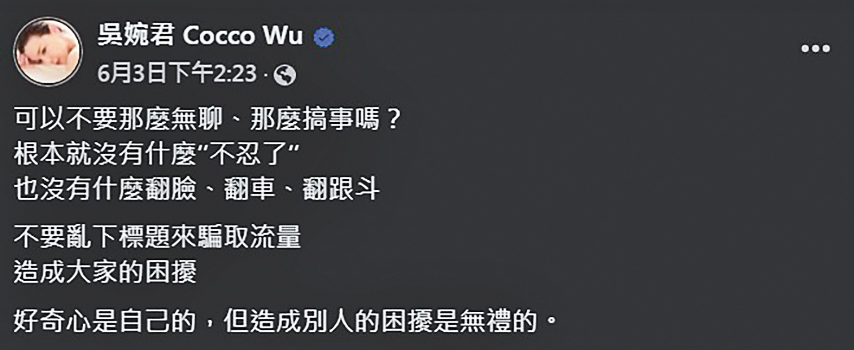 被指閨密情變，林萱瑜似認了此事，吳婉君反而要外界「可以不要那麼無聊、那麼搞事嗎？」（翻攝自吳婉君臉書）