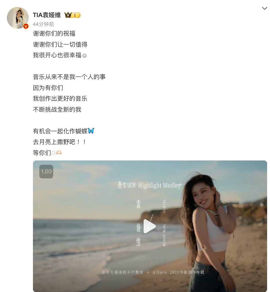 袁婭維在個人微博發表入圍心得。(截圖自袁婭維微博)