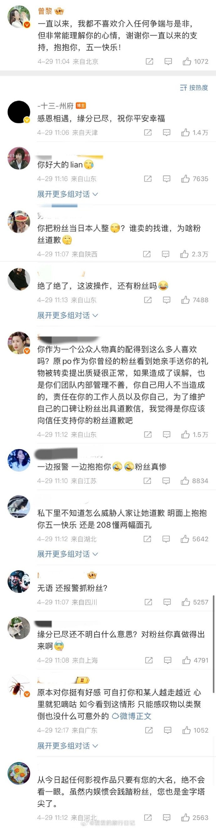 曾黎回應猶如不沾鍋，被譏「茶味十足」，粉絲抗拒摸頭，公開脫粉。（翻攝曾黎工作室微博）