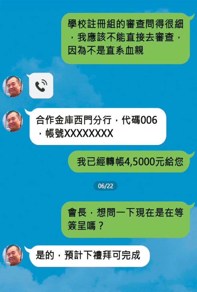 家長擔心無法通過審查,但謝俊州在對話中顯得信心滿滿。(示意畫面)