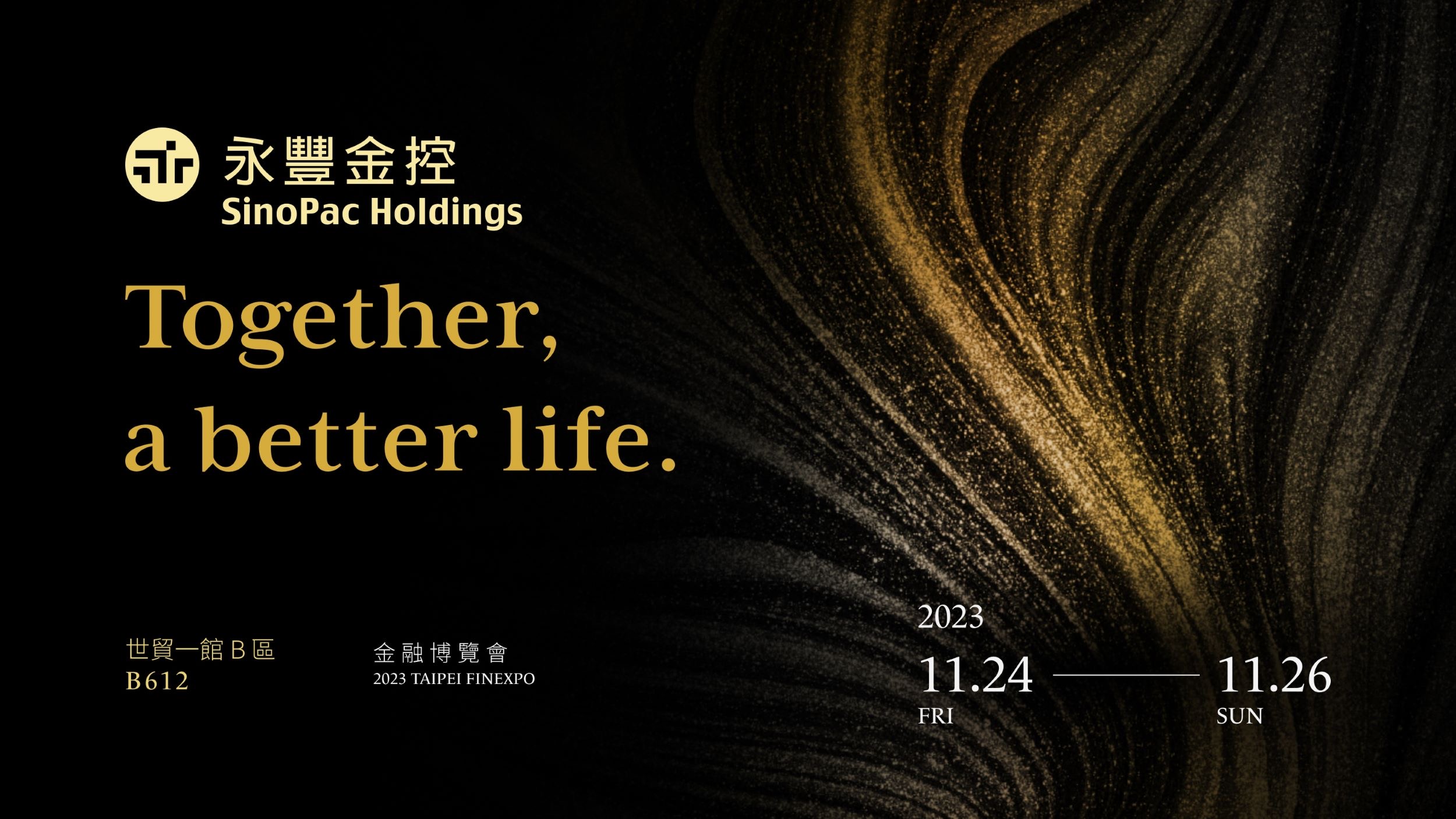 永豐金參與國際金融博覽會，以together a better life為主題。（永豐金提供）