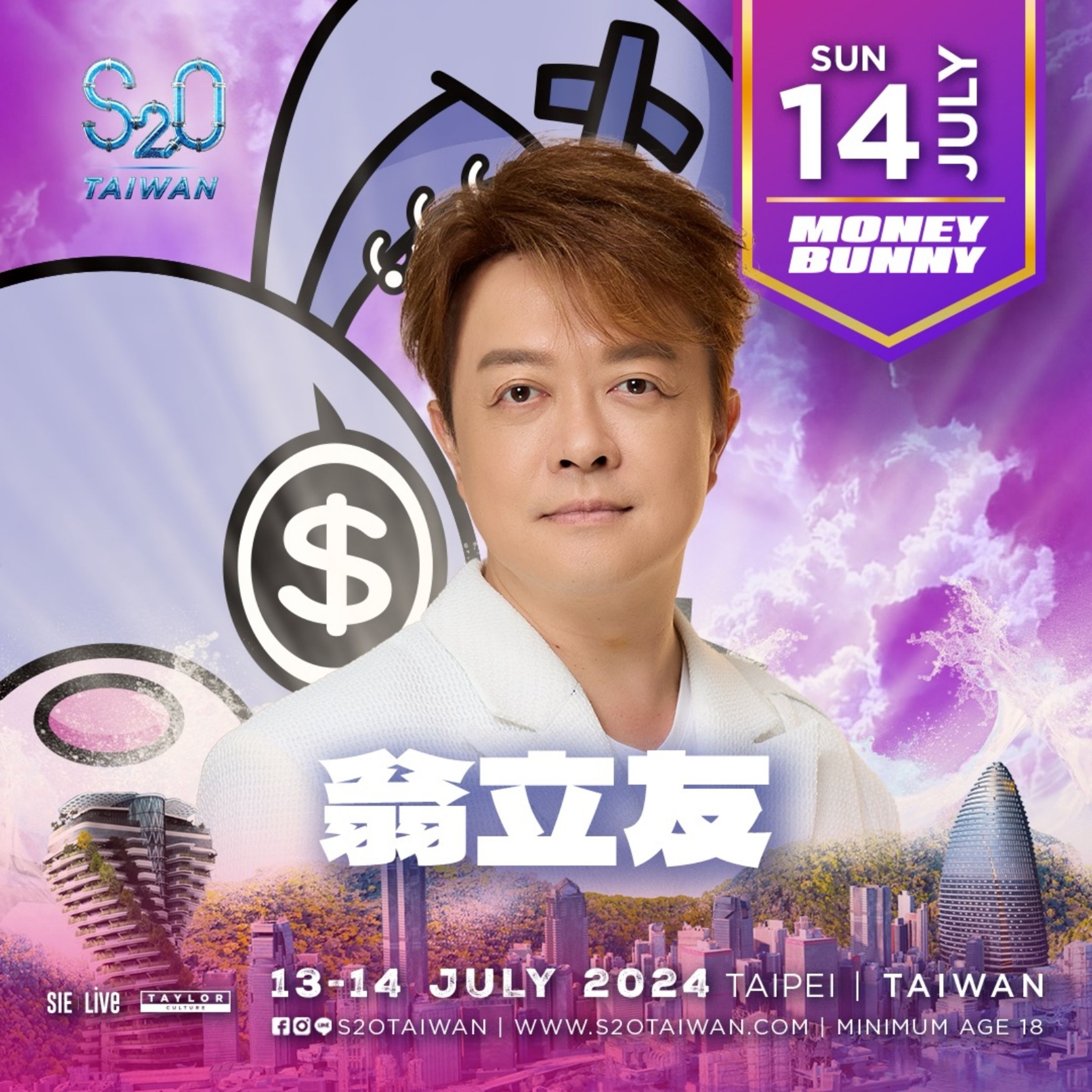 金曲歌王翁立友將在S2O Taiwan驚喜登台,號召全場大合唱電音版〈我問天〉。(S2O Taiwan提供)
