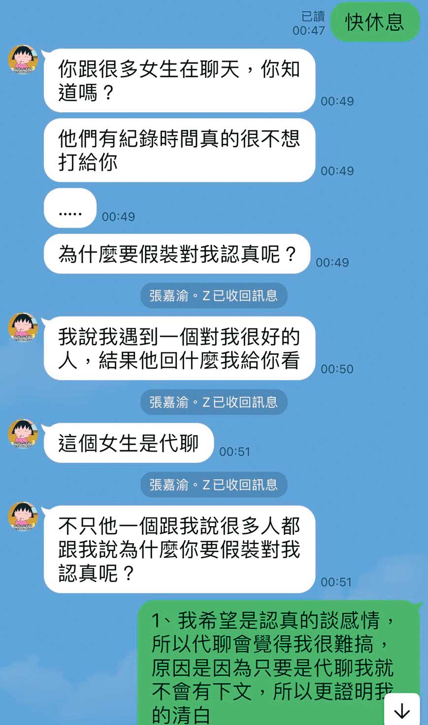 被拆穿詐財後，張女反控保羅也跟其他女生聊，意外暴露代聊公司內幕。（讀者提供）