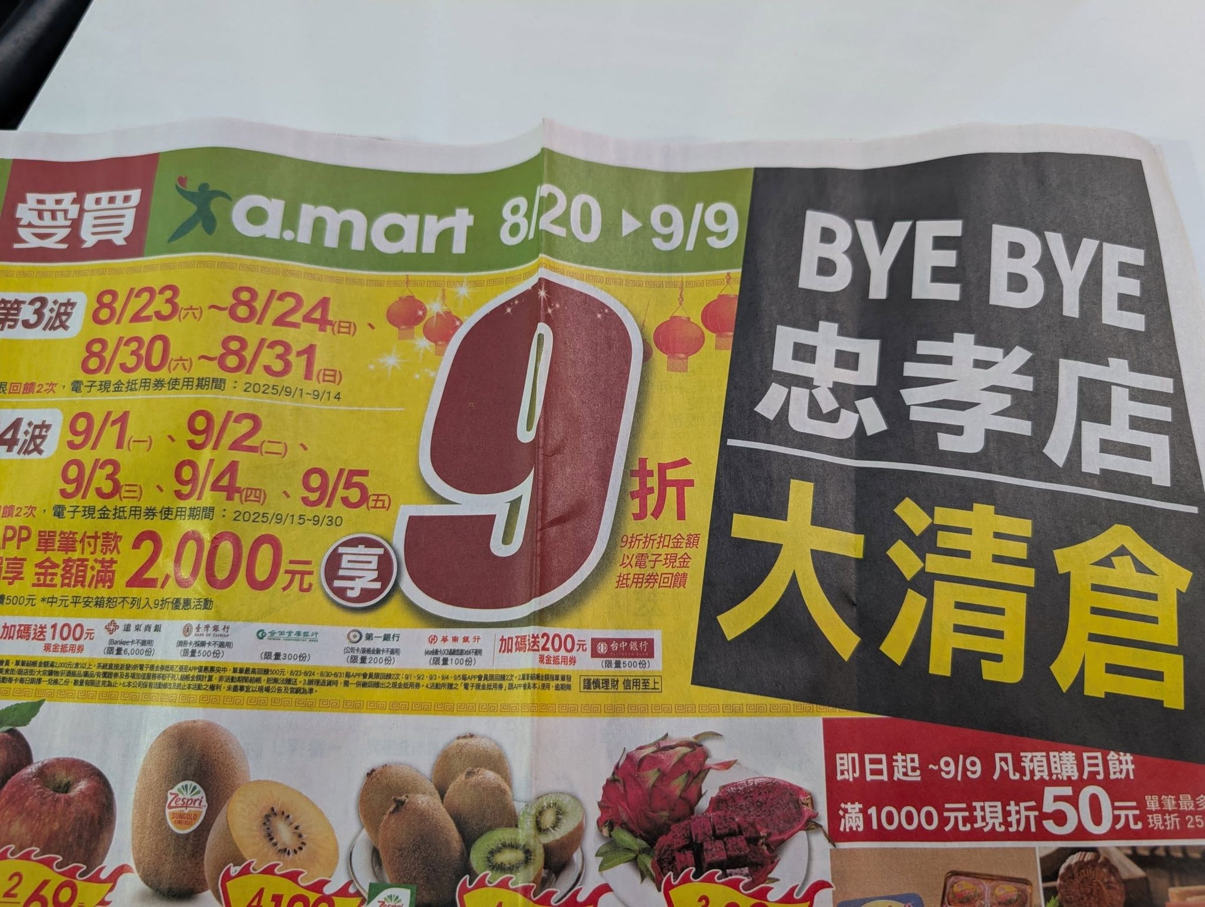 有網友在臉書社團po文，曬出愛買忠孝店「大清倉」宣傳DM。（翻攝自信義區三兩事臉書社團）