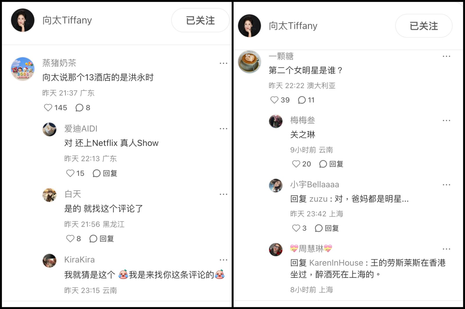 網友狂猜向太案例中的主角。(翻攝小紅書)