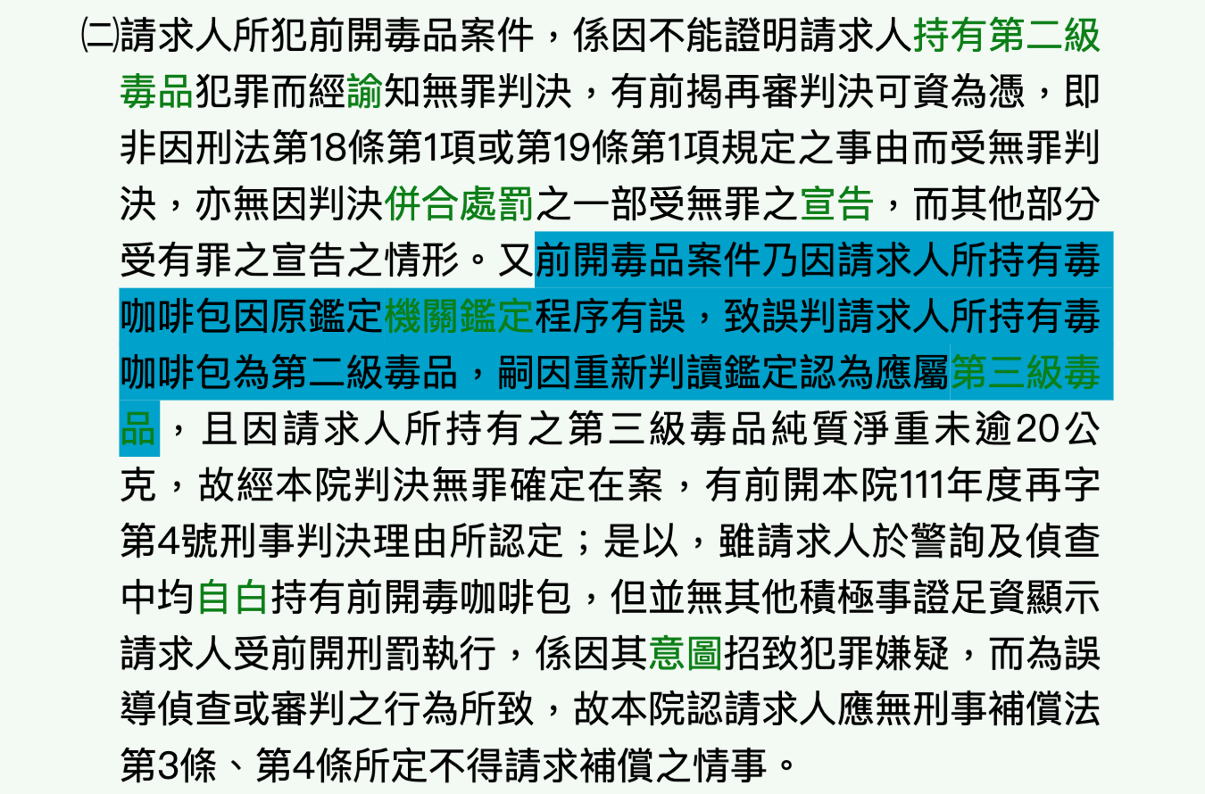 獲冤賠5萬元的許姓當事人,橋頭地院在判決書指原鑑定機關(高醫)鑑定程序有誤,致「誤判」毒咖啡包為第二級毒品。(翻攝司法院裁判書系統)