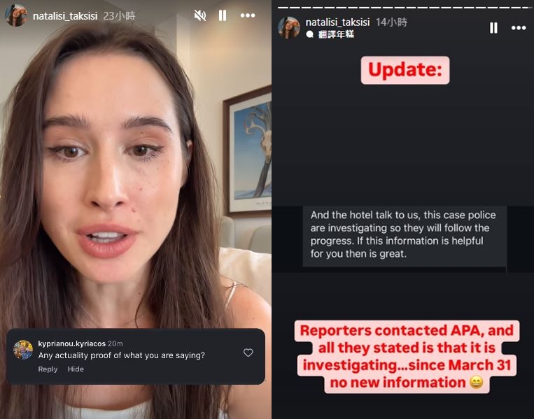 烏克蘭女子上月入住東京兩國站的APA HOTEL，卻遭遇驚魂事件。（翻攝自natalisi_taksisi IG）