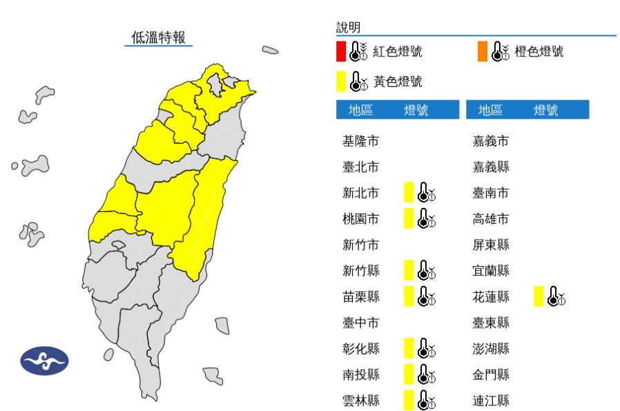 今晨氣象署針對10縣市發布低溫特報。（翻攝自氣象署網站）