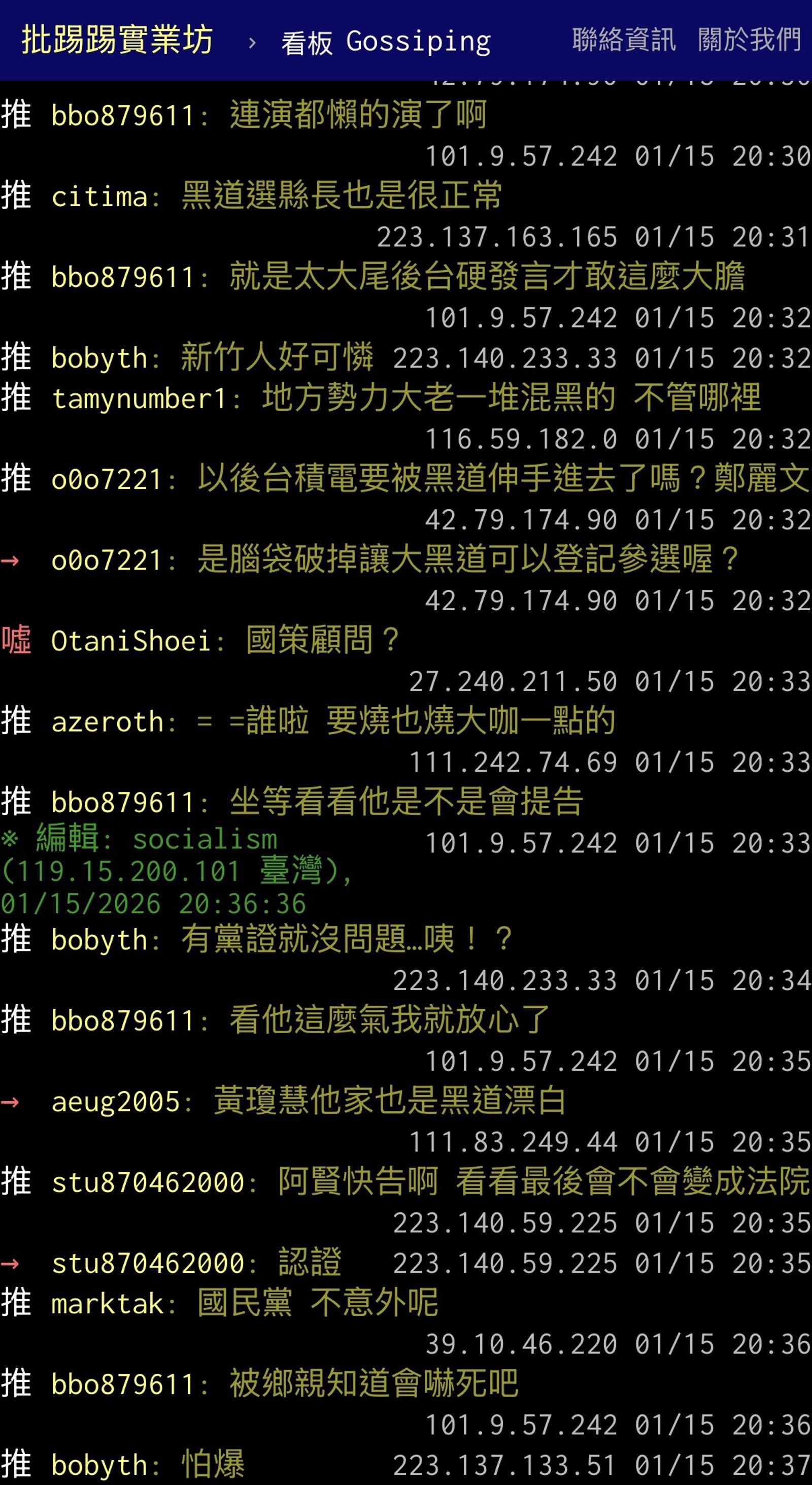 陳見賢遭爆黑道背景，引網友熱議。（批踢踢）