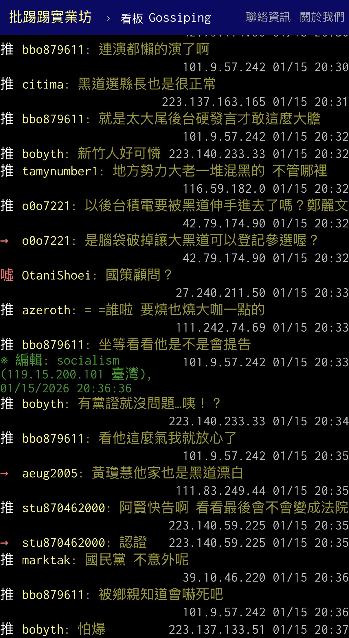 陳見賢遭爆黑道背景，引網友熱議。（批踢踢）