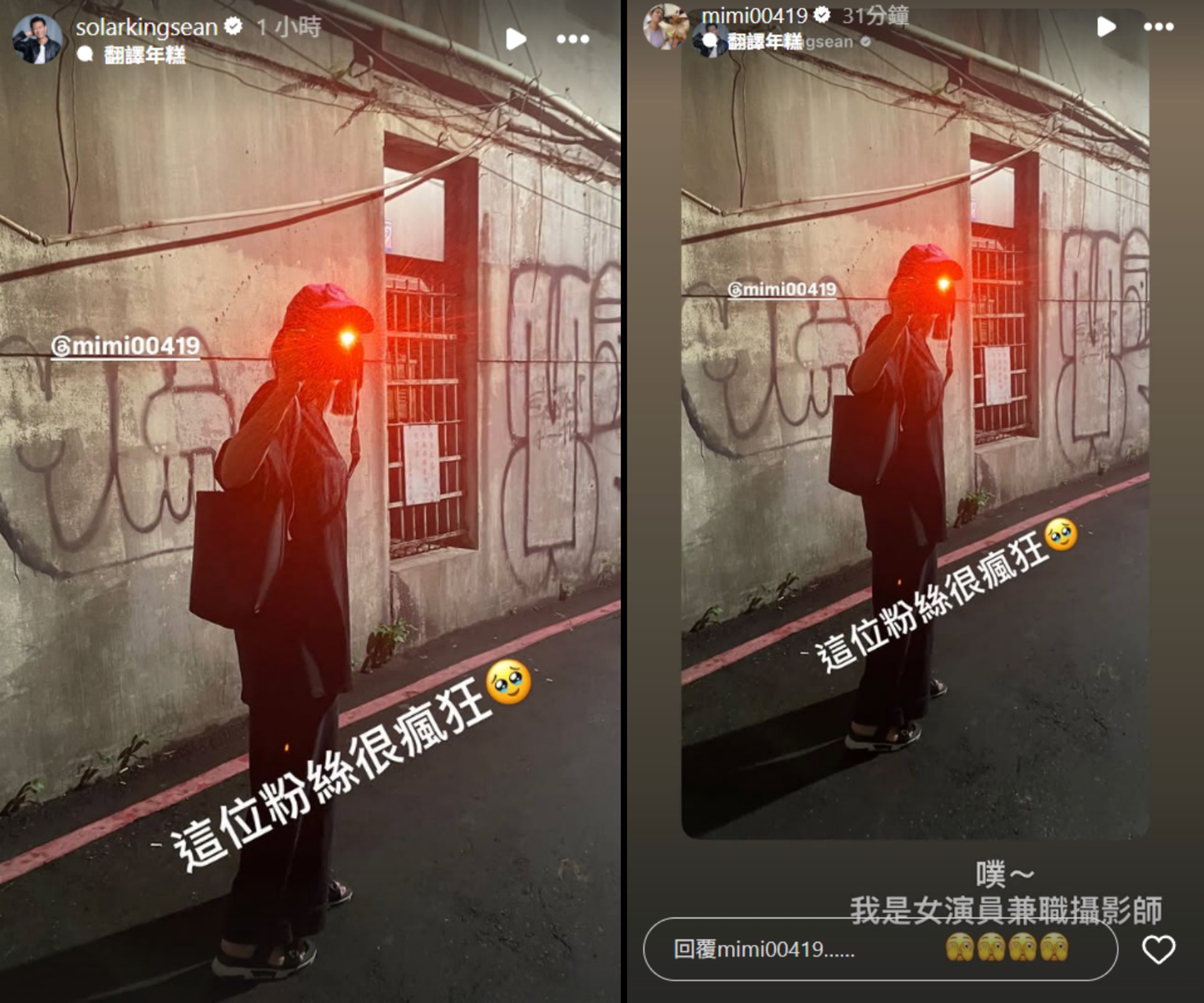 孫綻秀出米可白的女友視角，米可白也轉發。（米可白、孫綻IG）