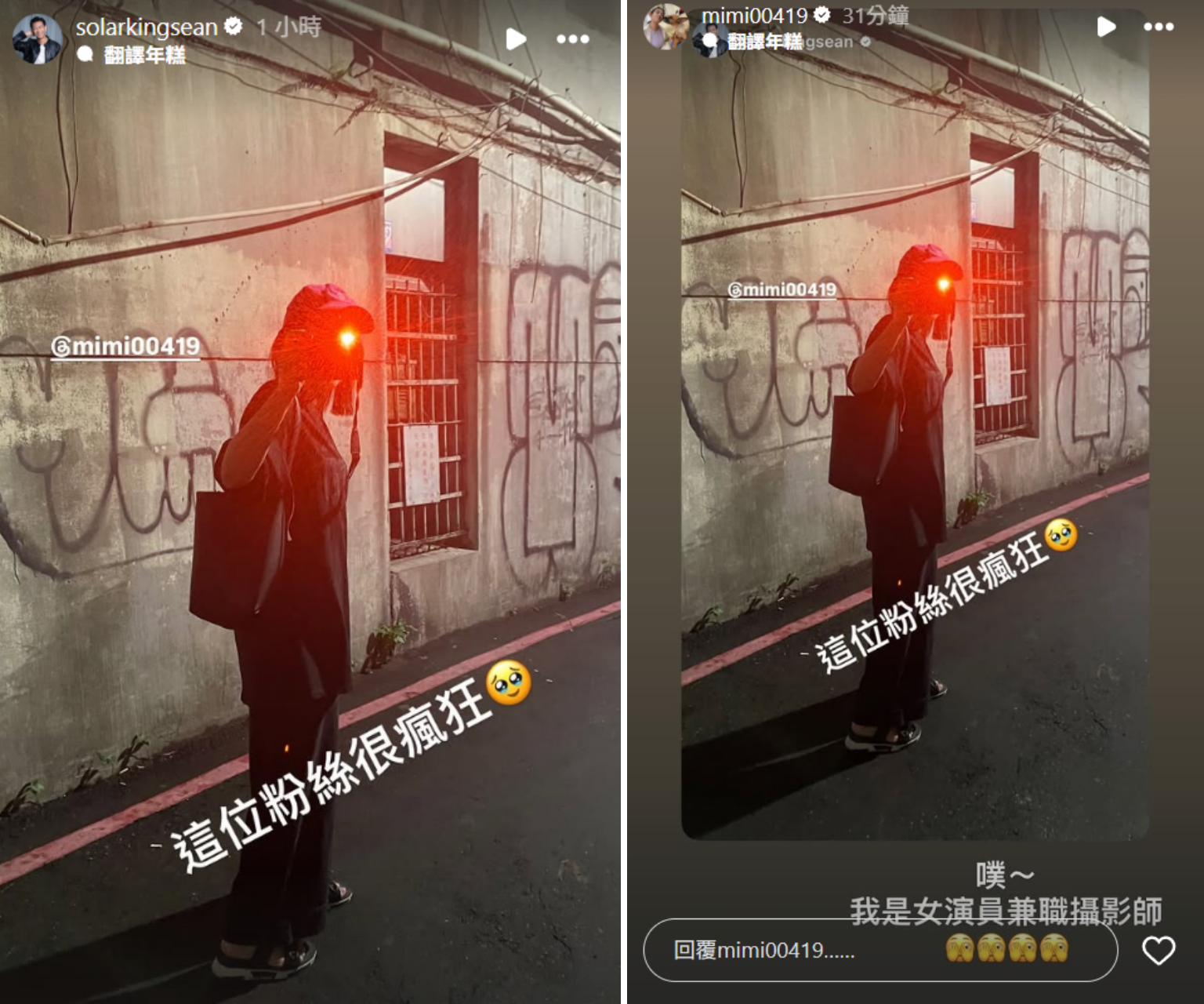 孫綻秀出米可白的女友視角，米可白也轉發。（米可白、孫綻IG）
