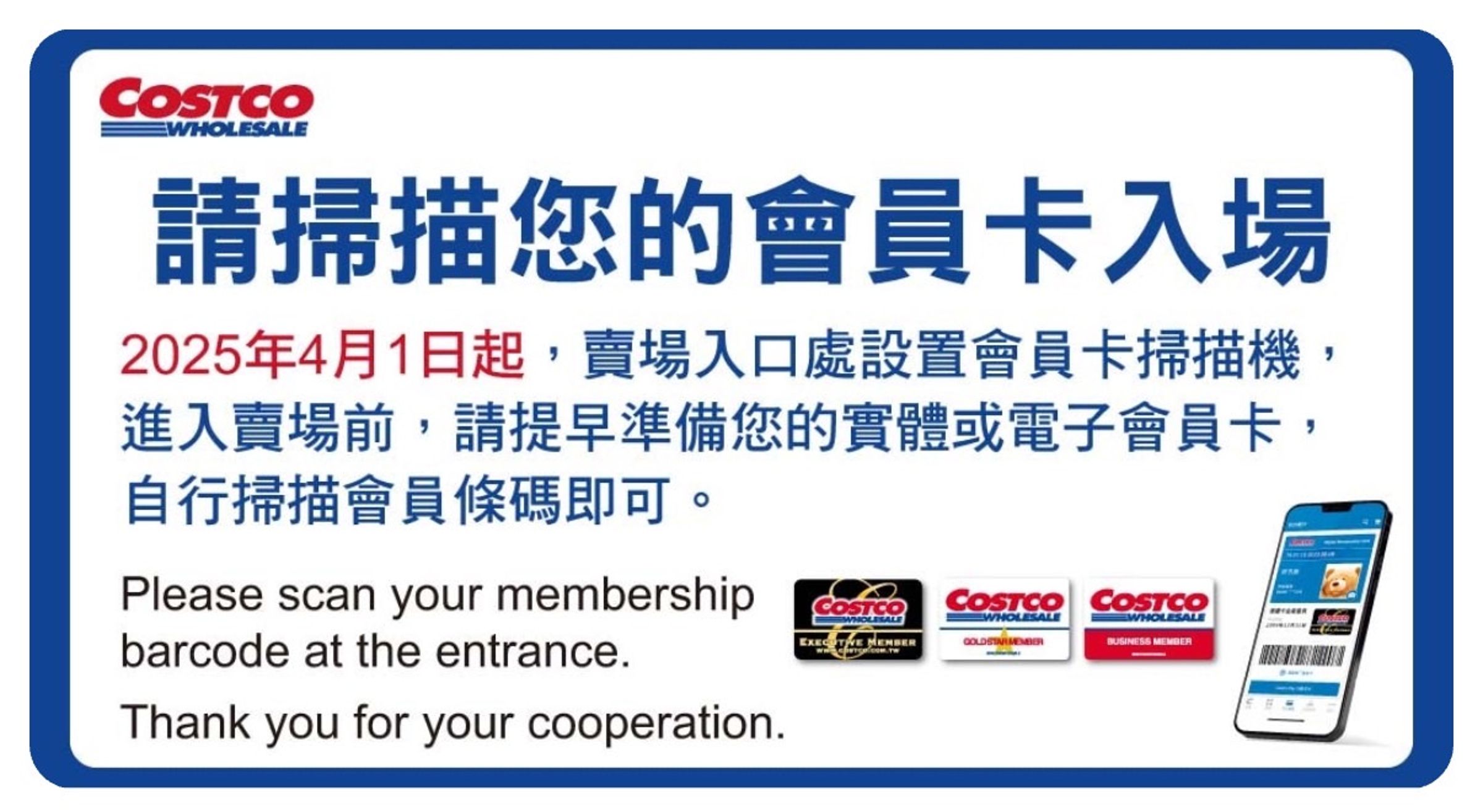 為防杜非會員入場，好市多祭出新規，從4月起會員須以「電子掃卡」入場。（翻攝好市多App）