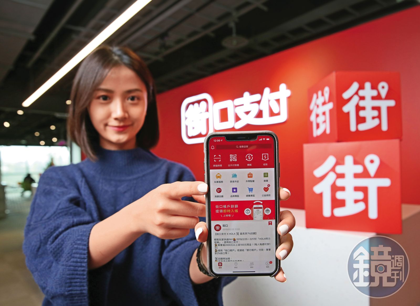 強化用戶黏著度和力拼轉虧為盈,是電支付業者邁入下階段重大里程碑。圖為目前用戶數第二的街口支付。