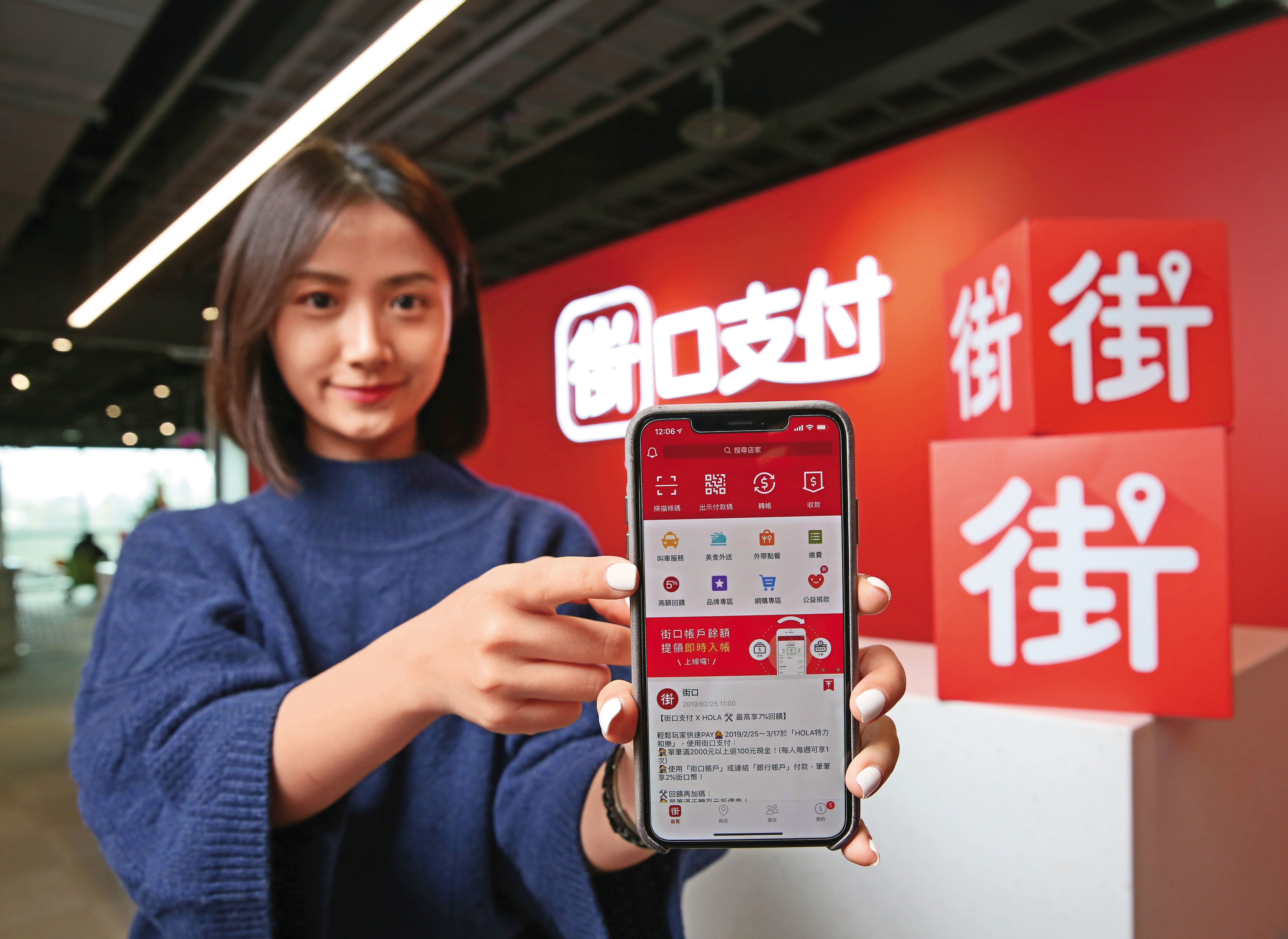 強化用戶黏著度和力拼轉虧為盈，是電支付業者邁入下階段重大里程碑。圖為目前用戶數第二的街口支付。