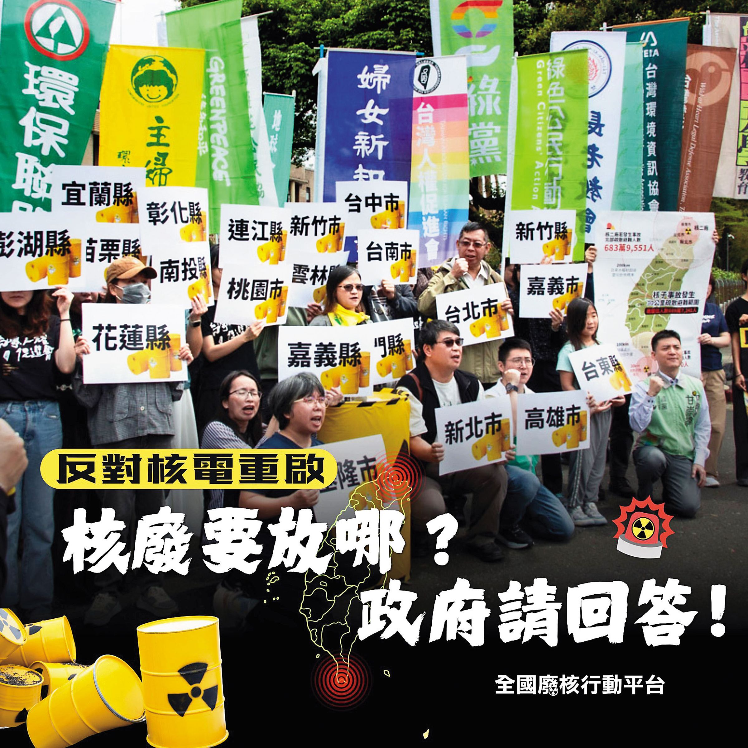 反對老舊核電輕率重啟,由十多個環團組成的全國廢核行動平台3月26日在行政院前召開記者會。(翻攝全國廢核行動平台臉書)