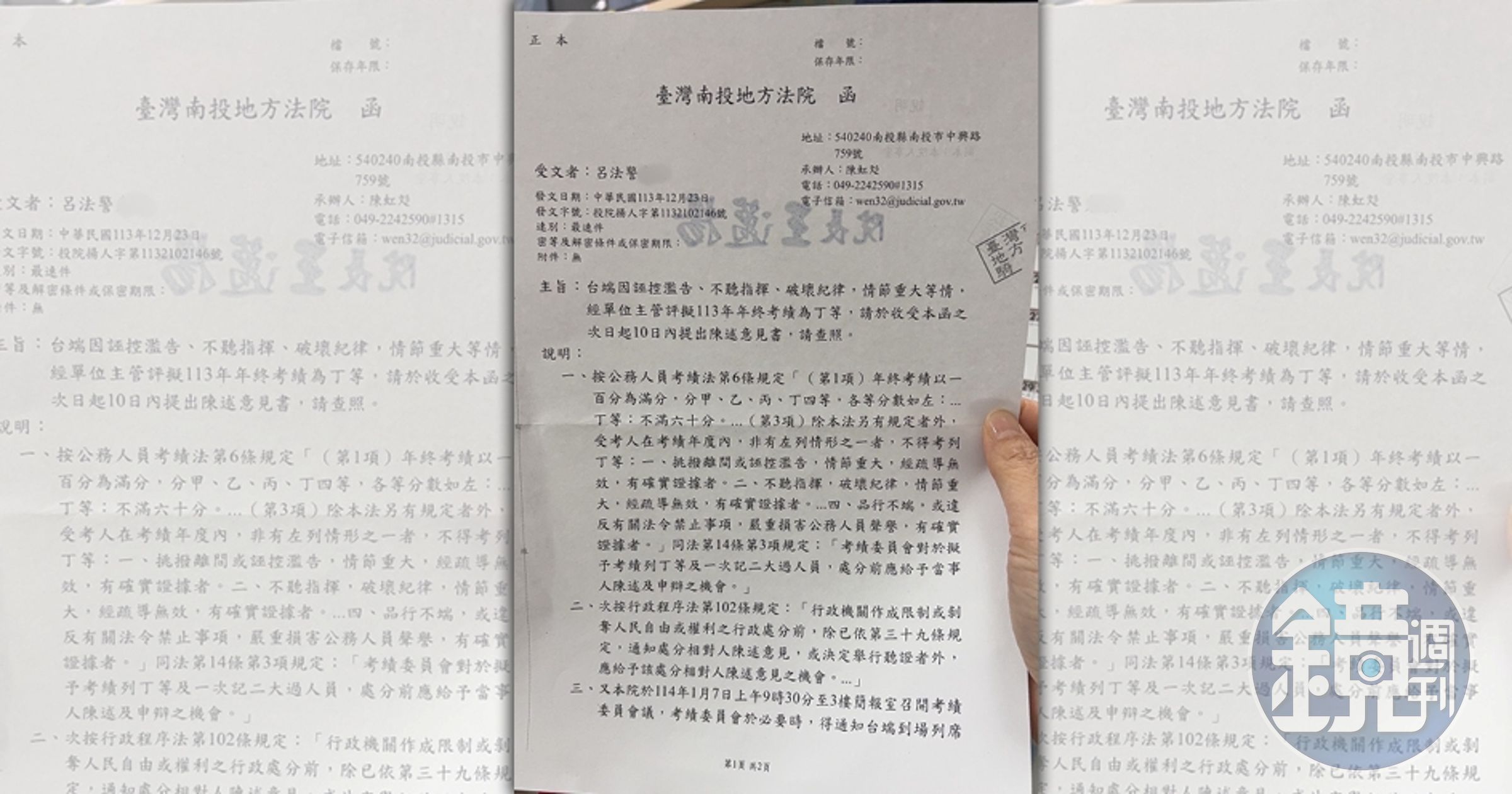 呂姓女法警因為檢舉同仁違規犯眾怒，竟然考績被打丁等。（讀者提供）