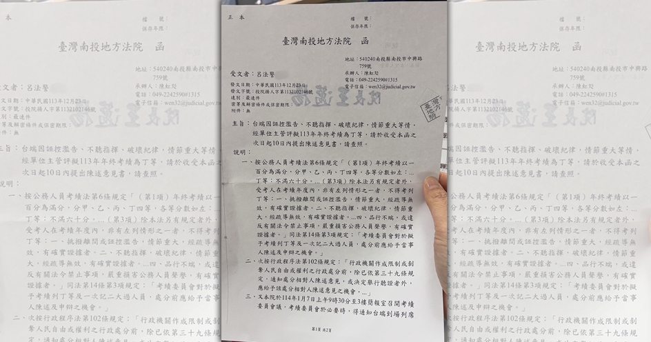呂姓女法警因為檢舉同仁違規犯眾怒，竟然考績被打丁等。（讀者提供）