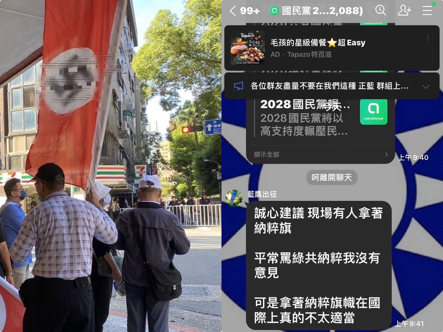 「藍鷹行動」集會上有人拿出納粹旗幟,畫面曝光連自家人的群組都覺得不妥。(翻攝自許智傑臉書)