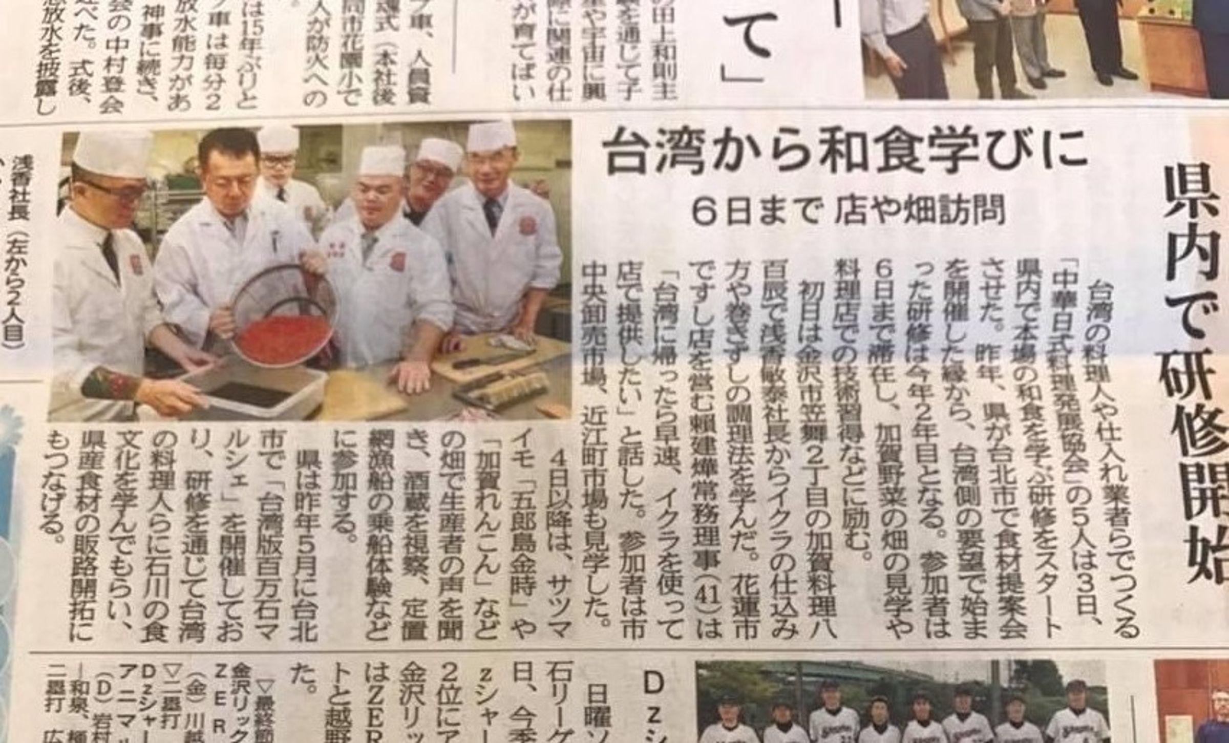 張志民為了作立食生意,曾隨中華日式料理發展協會一行人赴日,研習加賀屋會席料理,當時日本當地報媒還報導了台日交流新聞。(張志民提供)