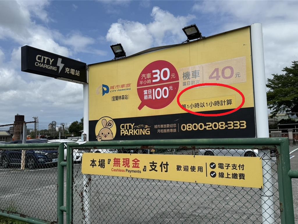 宜蘭後站一處停車場遭網友質疑坑人,縣府一查發現收費並未違規,但告示的字體太小待改善,另查出業者登記證已逾期,卻違法營業半年之久。(宜蘭縣政府提供)