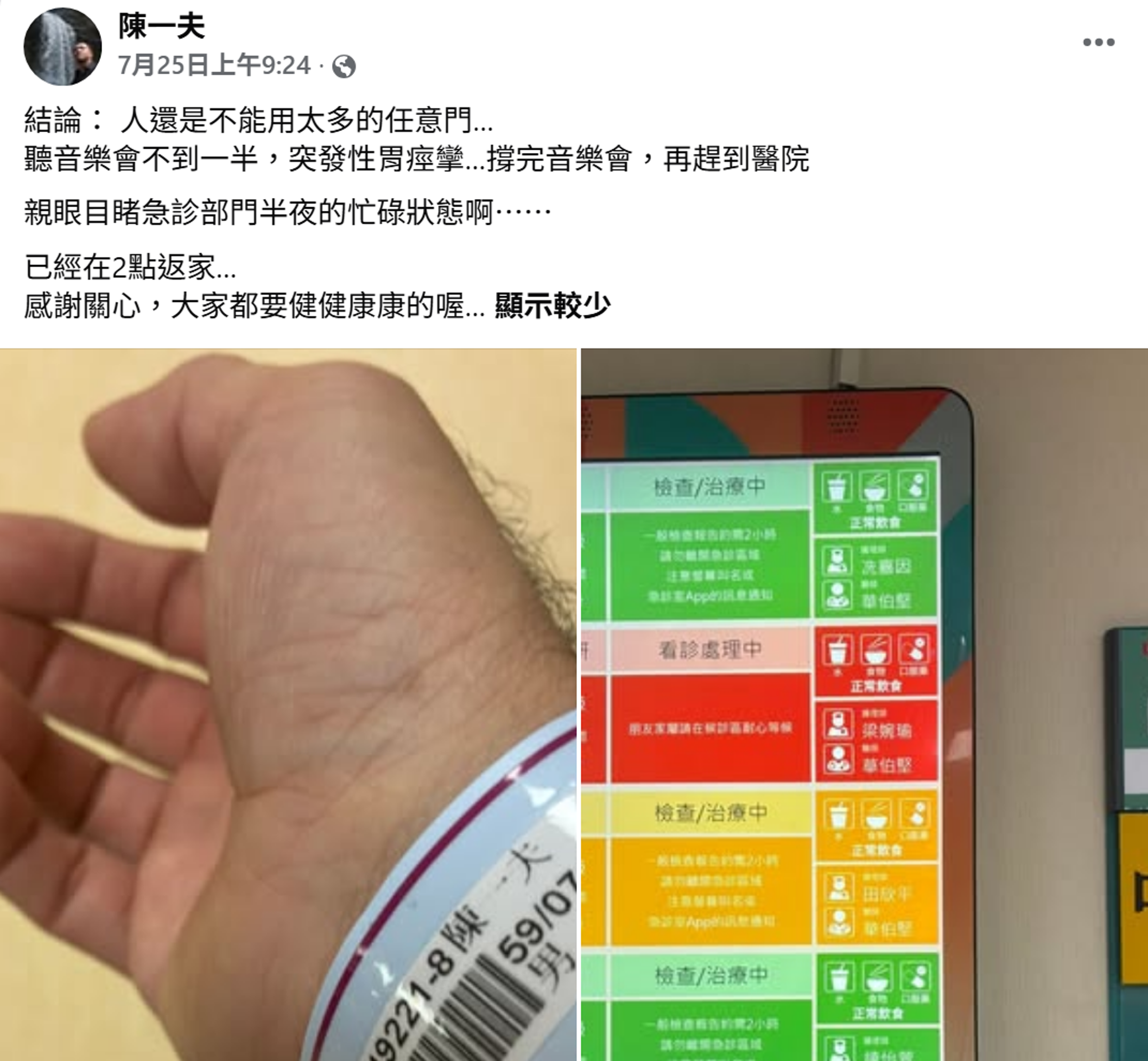 陳一夫猝逝前，曾因突發性胃痙攣赴院急診。（翻攝陳一天臉書）