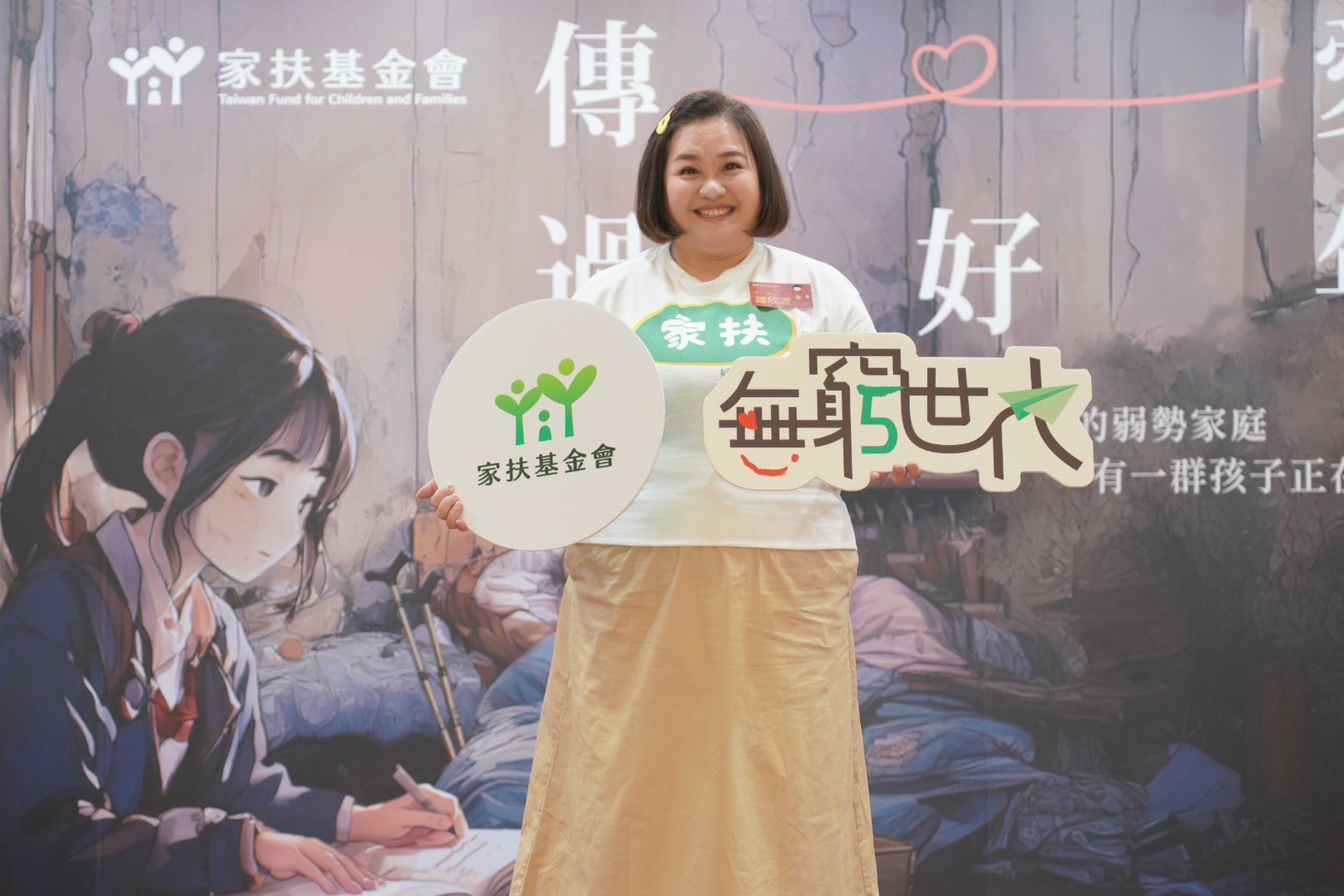 鍾欣凌擔任公益愛心大使呼籲外界關懷弱勢兒少。（家扶基金會提供）