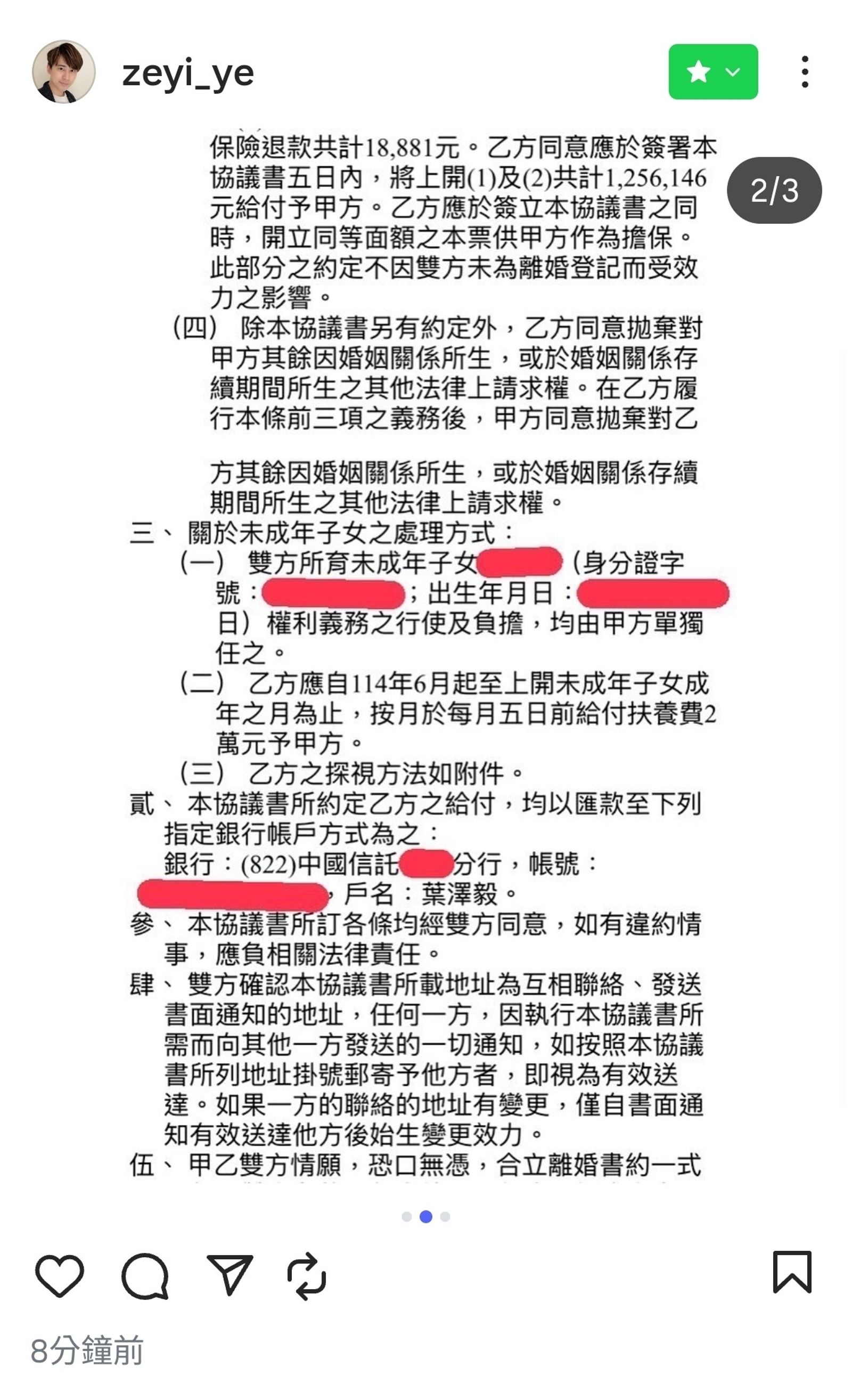 葉澤毅在IG上PO出和劉玳妍的離婚協議。(翻攝自葉澤毅IG)