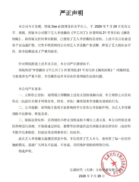 李佳薇發聲明。（翻攝自微博）