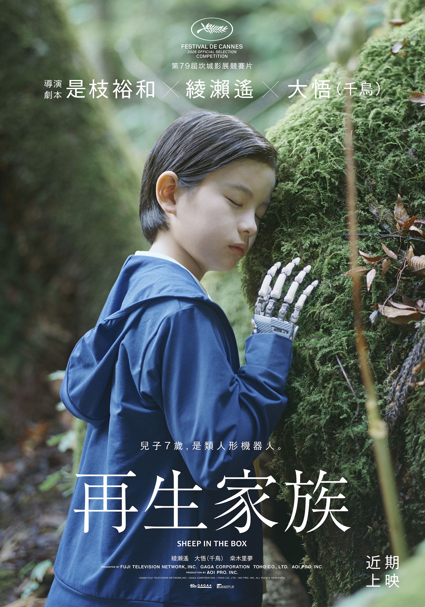 《再生家族》前導海報中的小男孩是類人型機器人。（車庫提供）