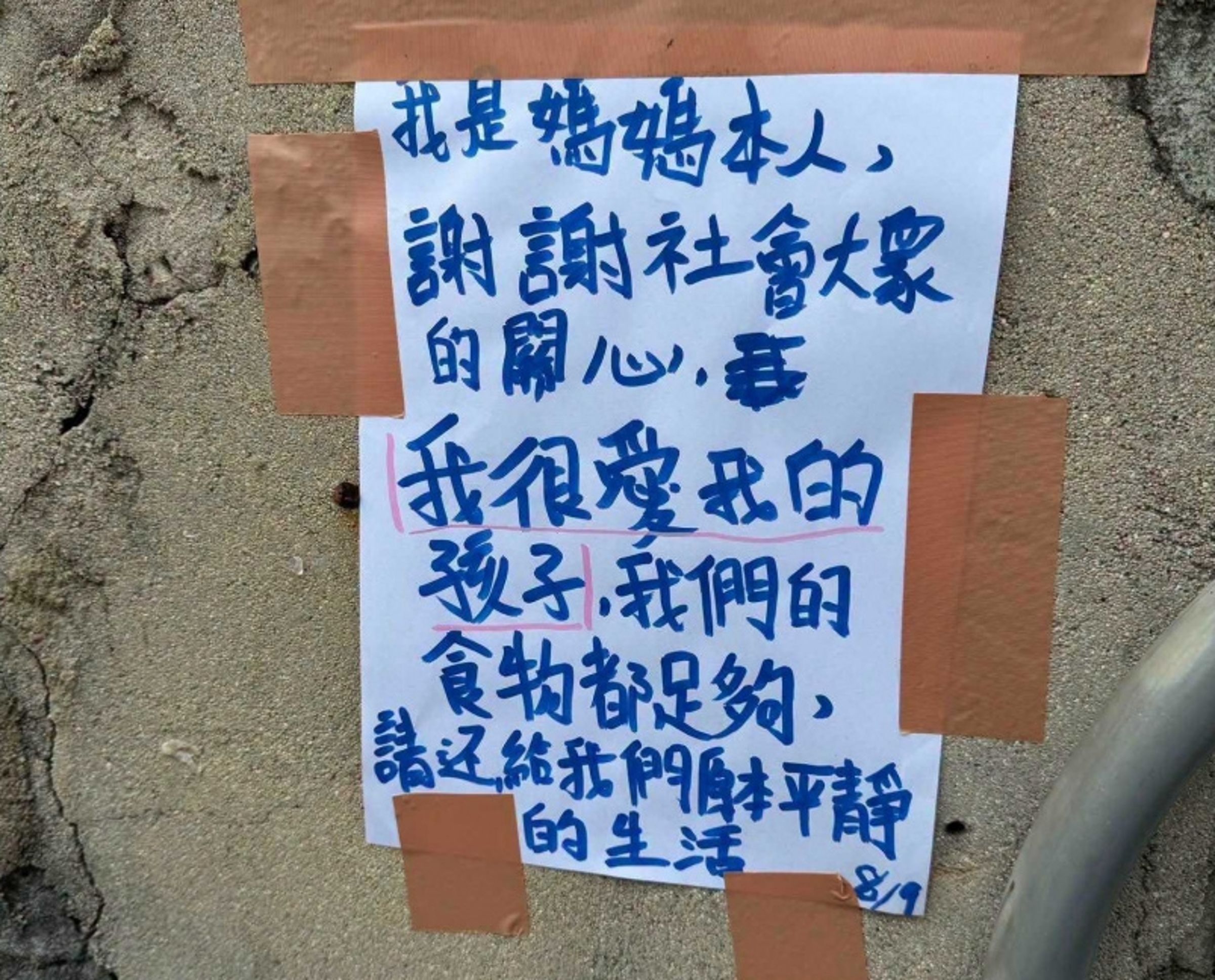 澎縣13孩母親遭傳棄養8名未成年子女，9日悄悄返回住處貼紙條作出回應。（翻攝自臉書社團）