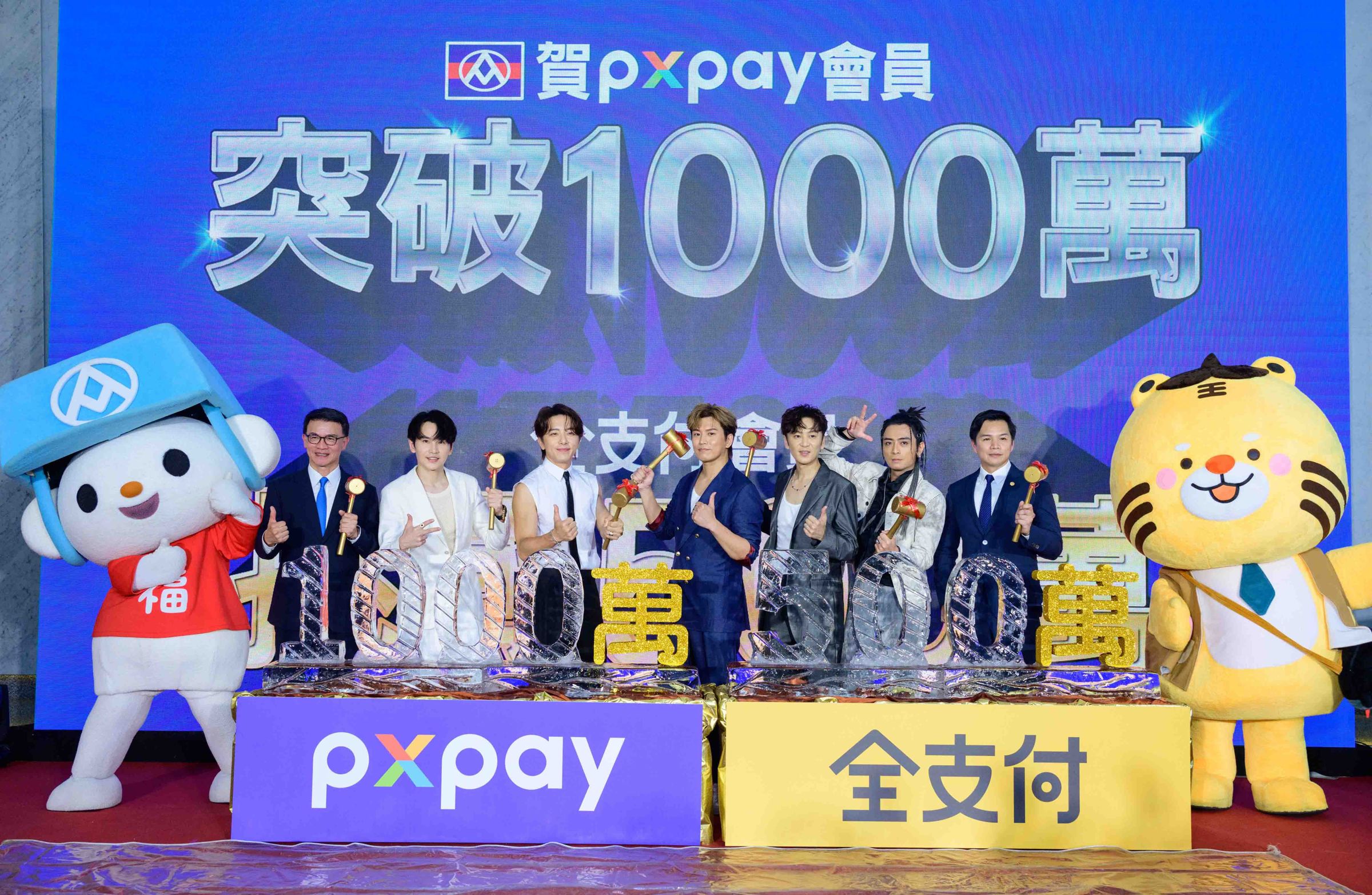 全聯舉辦記者會,宣布PX Pay會員破1,000萬,全支付會員挑戰500萬。(全聯提供)