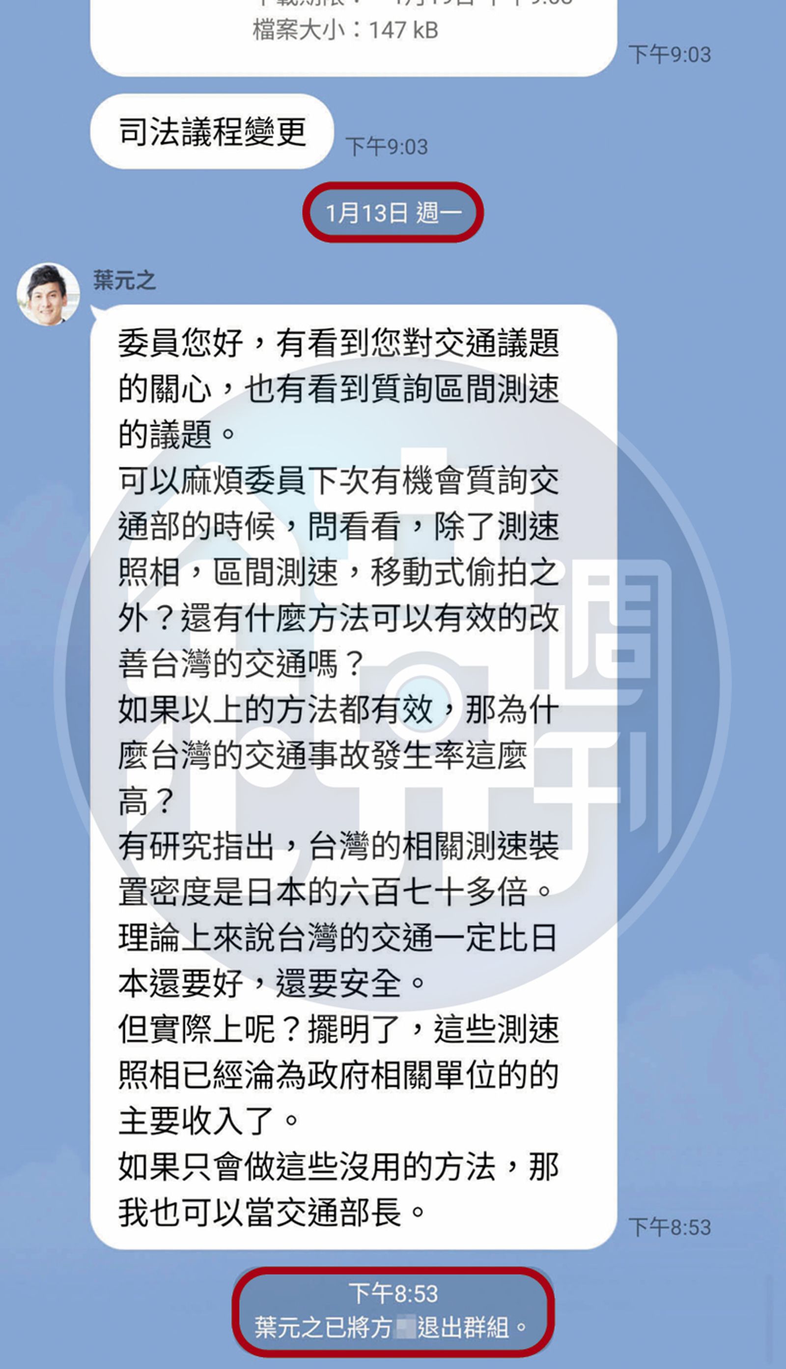 方姓助理1月10日送急診,葉元之當天將他退保,13日又親自將他退出工作群組。(投訴人提供)