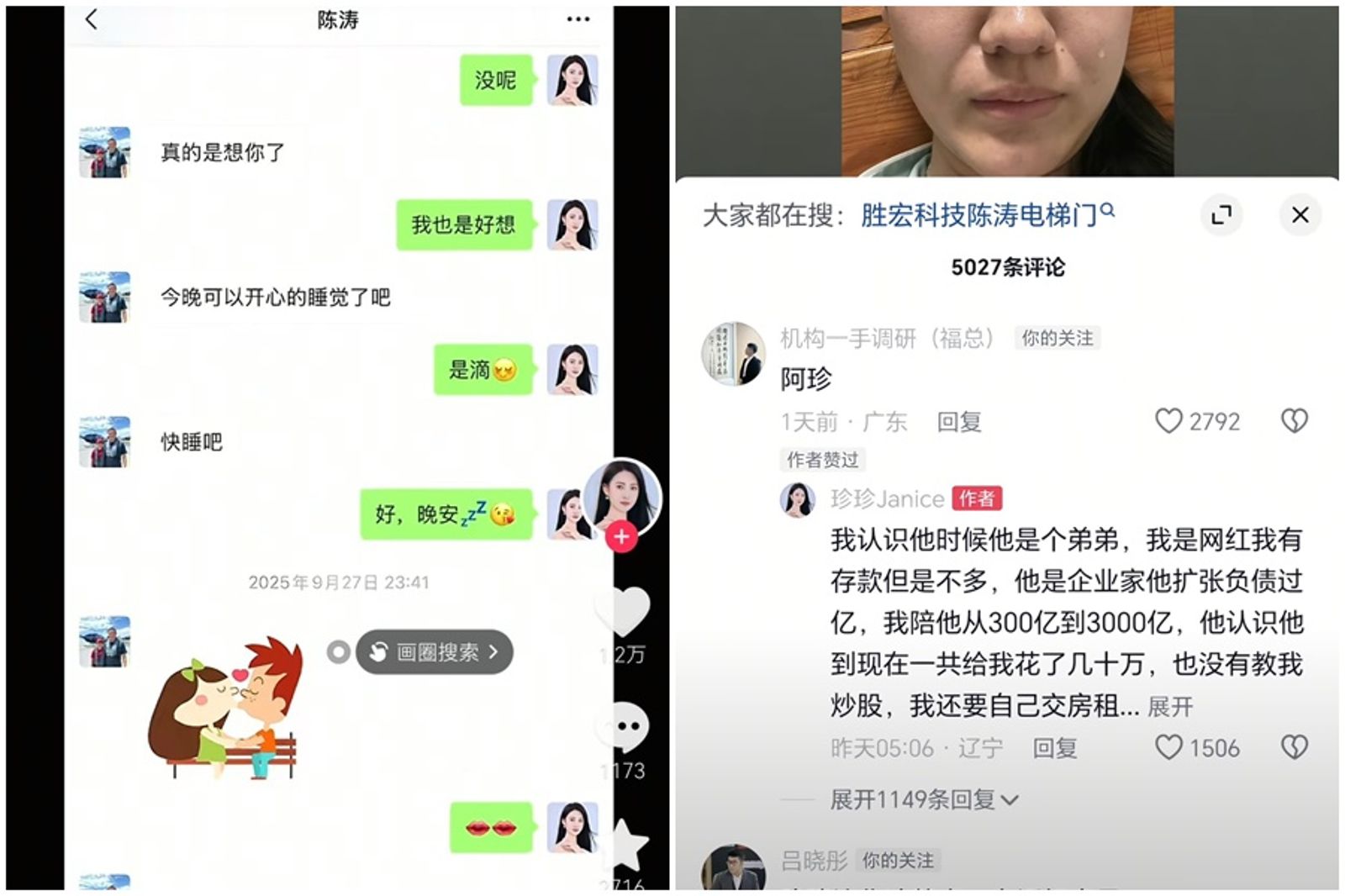 環球華裔小姐、中國網紅「珍珍Janice」,指控輝達供應鏈夥伴勝宏科技的董事長陳濤欺騙感情。(翻攝自微博)