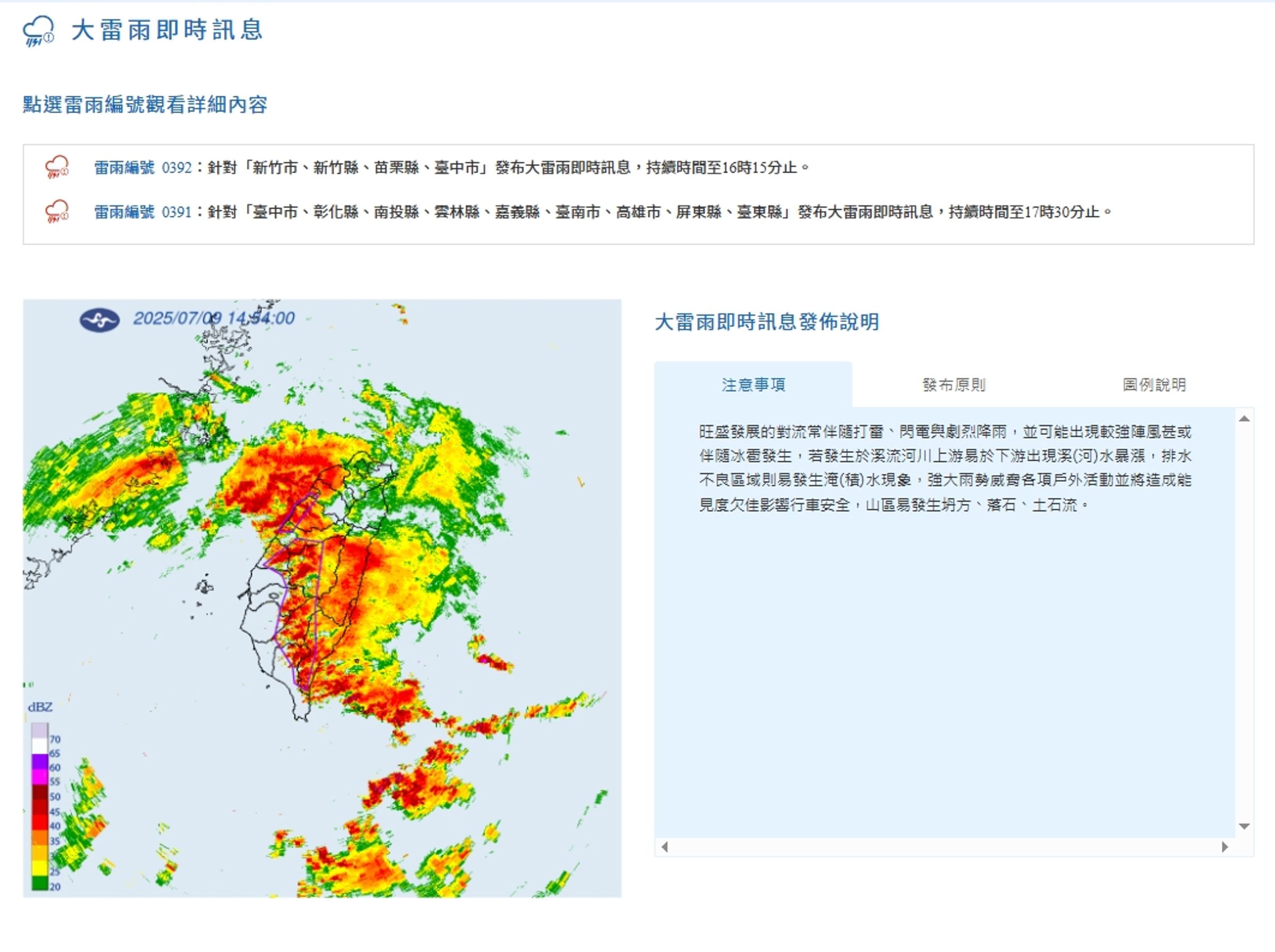 中央氣象署發布大雷雨即時訊息。(翻攝自中央氣象署官網)