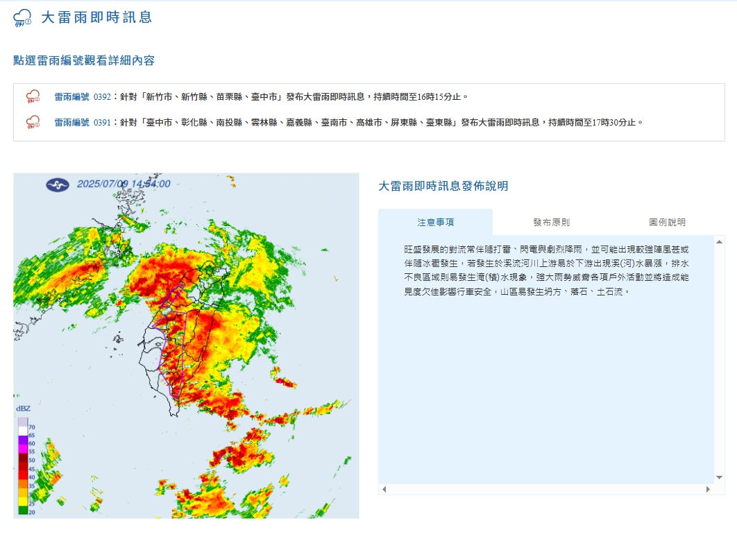 中央氣象署發布大雷雨即時訊息。（翻攝自中央氣象署官網）