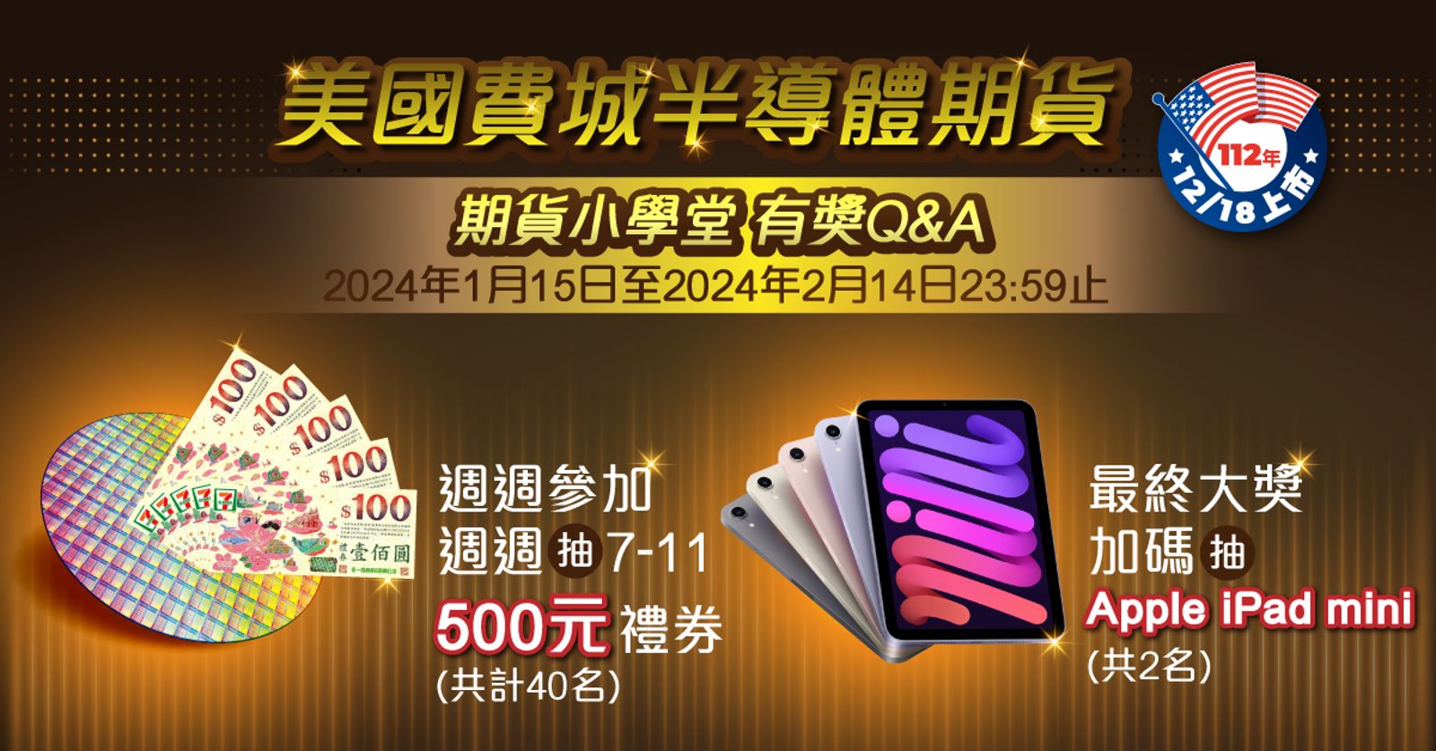 全球金融情報】引領投資新浪潮！期交所美國費城半導體期貨於112年12月18日掛牌- 鏡週刊Mirror Media