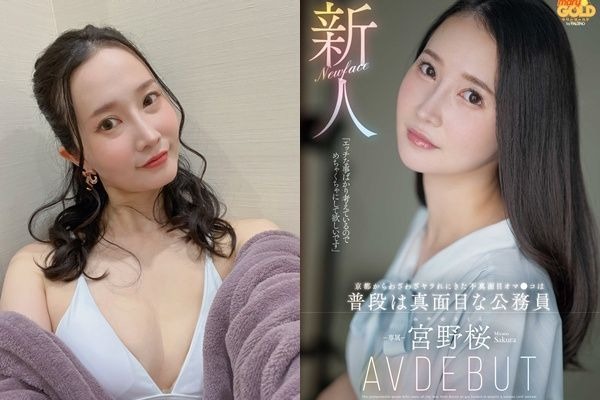 現年26歲的宮野櫻下海拍片，官方設定為來自日本京都，在老家擔任公務員。（翻攝自宮野櫻X）