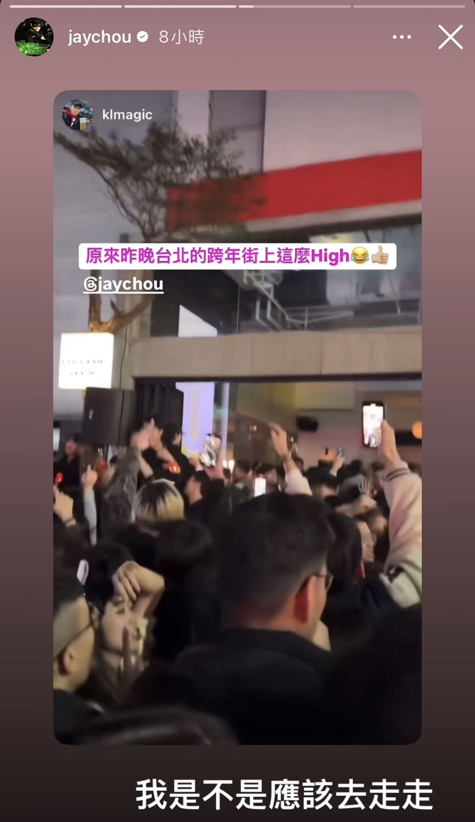 周杰倫看到民眾在信義區齊唱他的歌,問:「我是不是應該去走走」。(翻攝周杰倫IG)