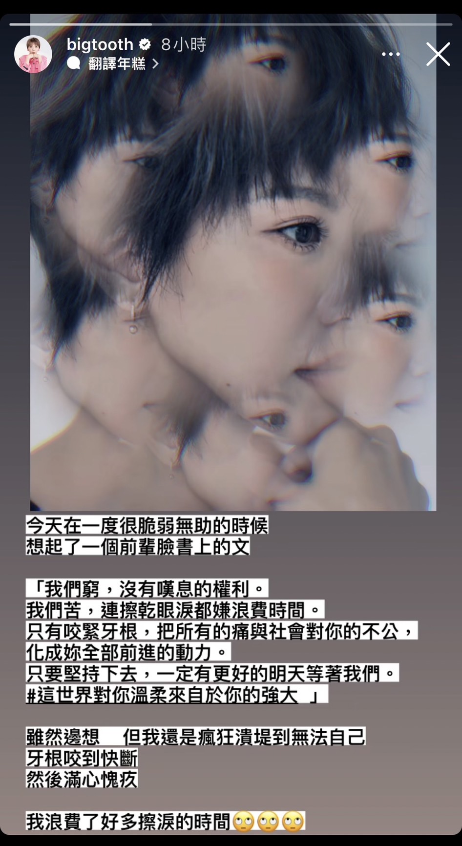 大牙發文,透露經歷脆弱無助的情緒。(翻攝大牙IG)