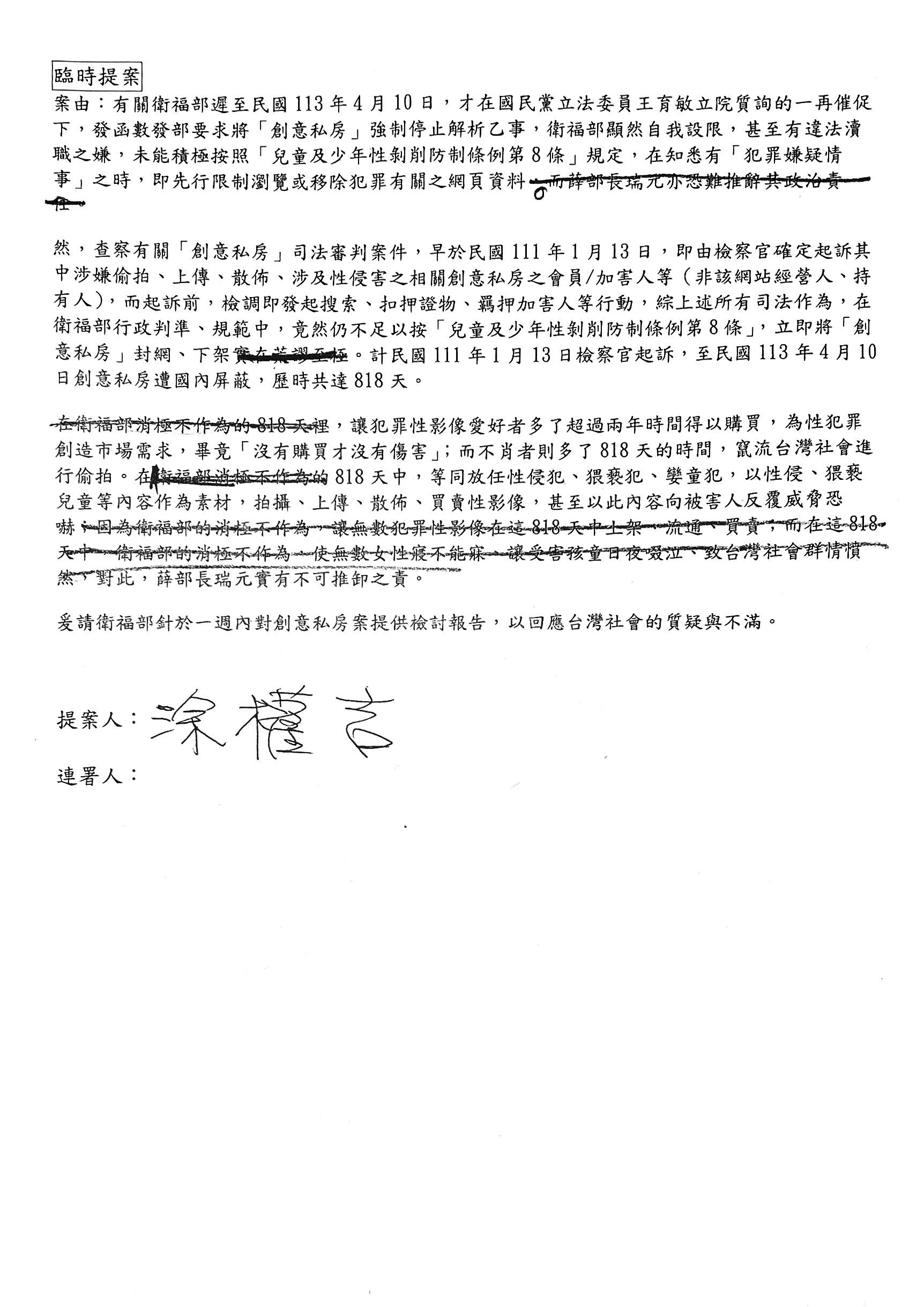 涂權吉臨時提案開砲，質疑衛福部慢了2年多將「創意私房」封網。（立法院提供）