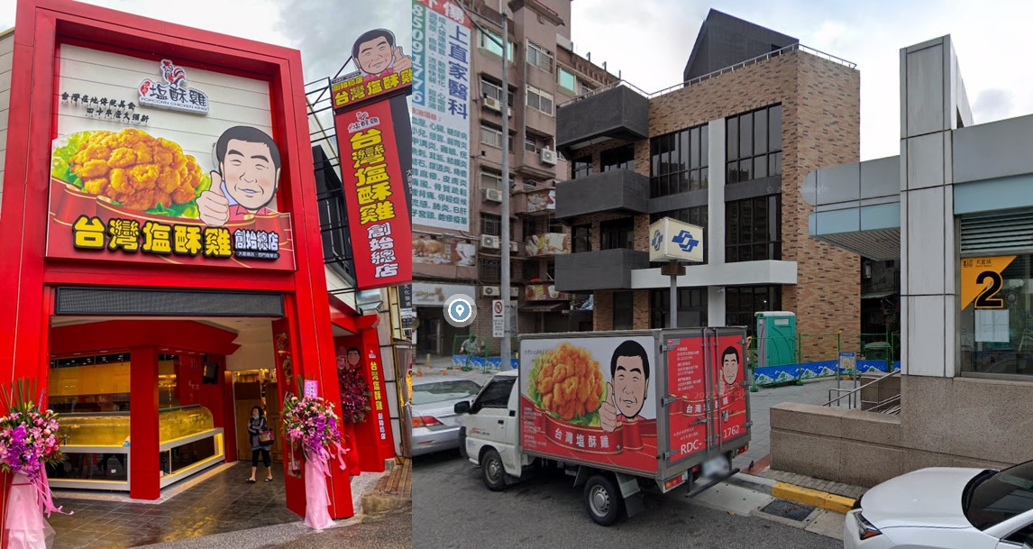 台灣塩酥雞在總店後方興建新大樓,將擴展成中央廚房。(翻攝Google Map、台灣塩酥雞臉書)