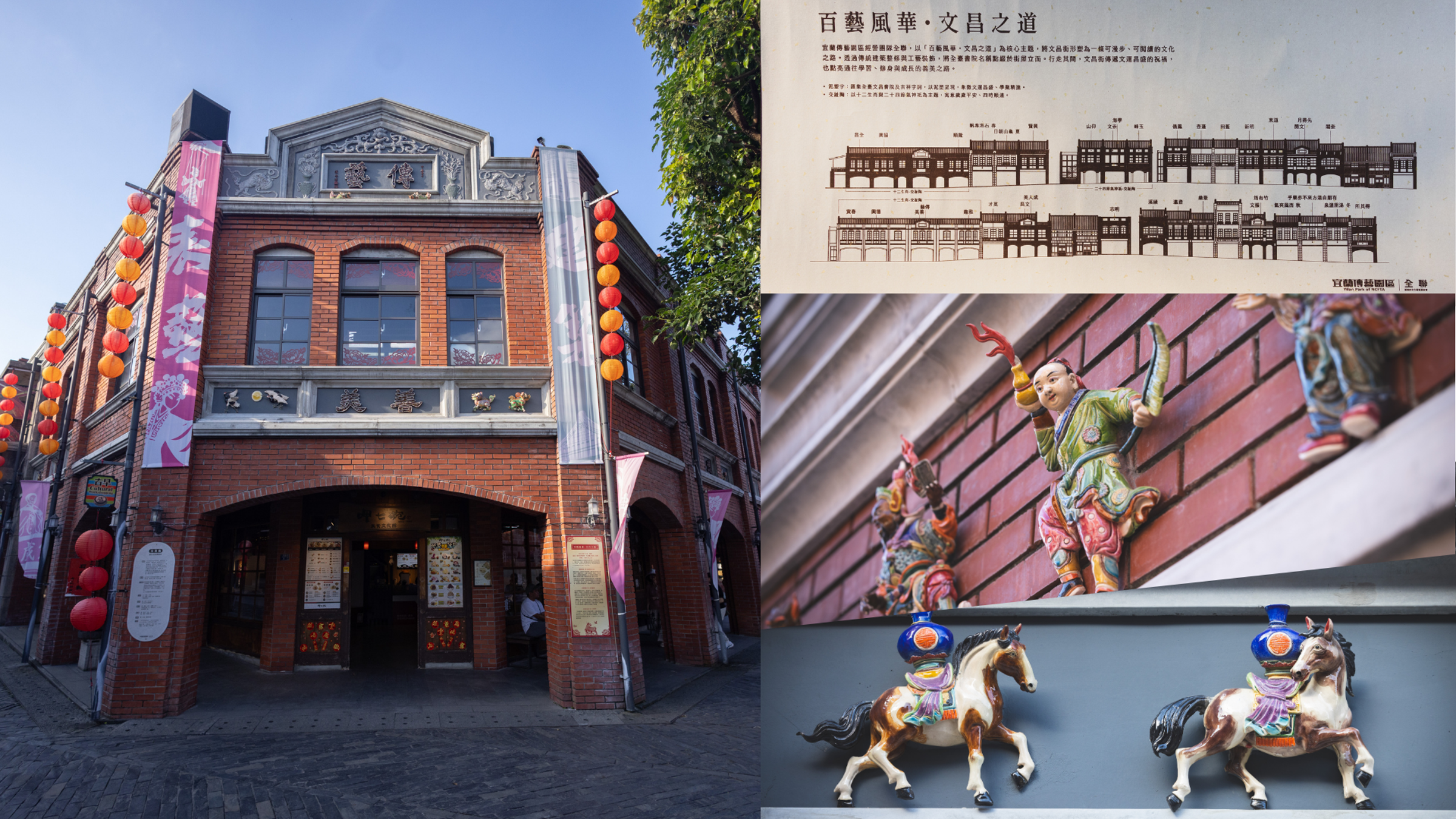 園區街道以「文昌之道」為概念，融合臺灣傳統書院、24節氣交趾陶、12生肖與「善美」意象，讓遊客在走逛之間，看見文教信仰、地方風景與傳統工藝交織出的文化層次。（全聯提供）