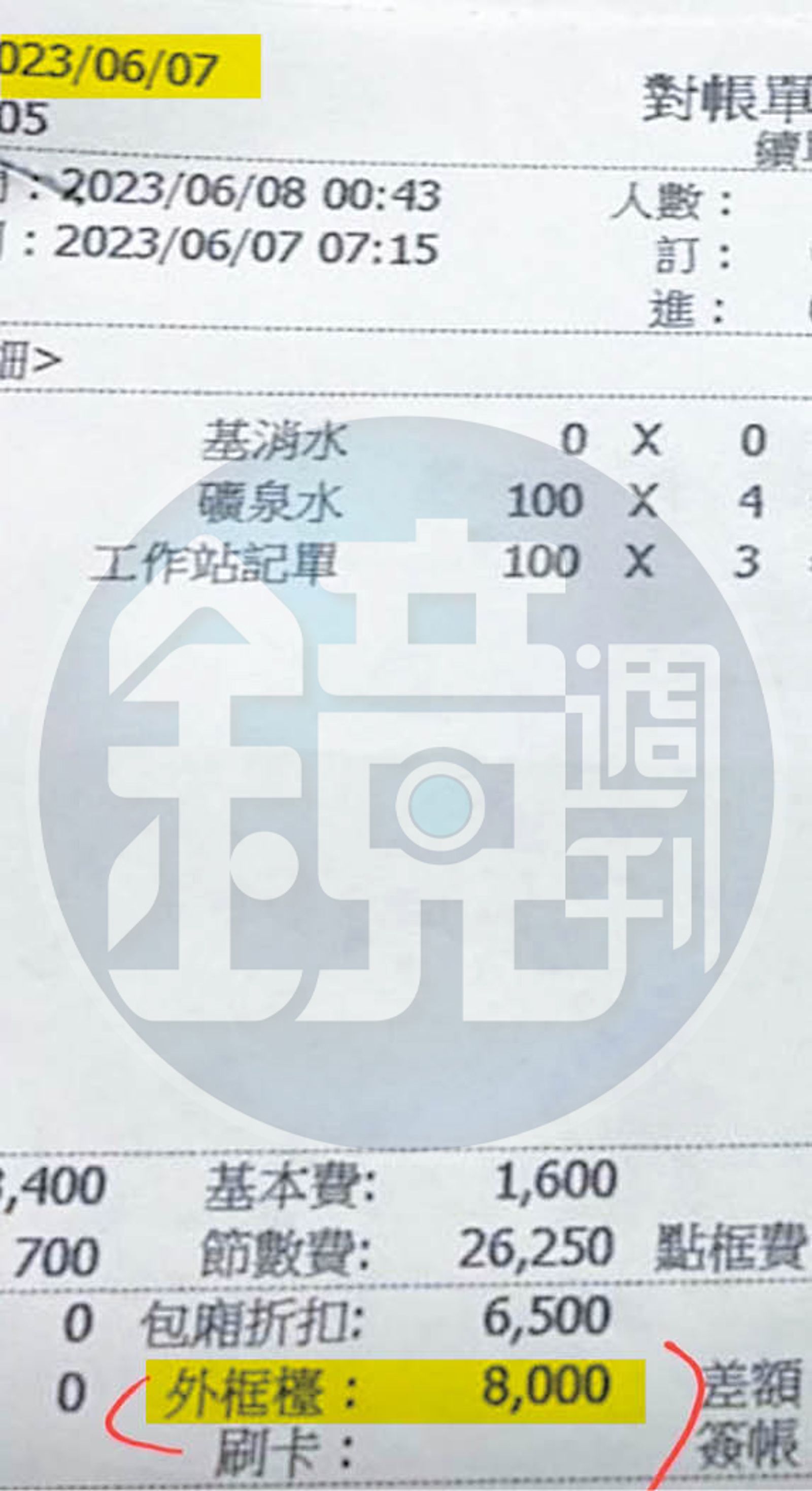 咼昇華提供本刊的酒店帳單顯示，林昭印當初「外框」費用是8,000元。（咼昇華提供）