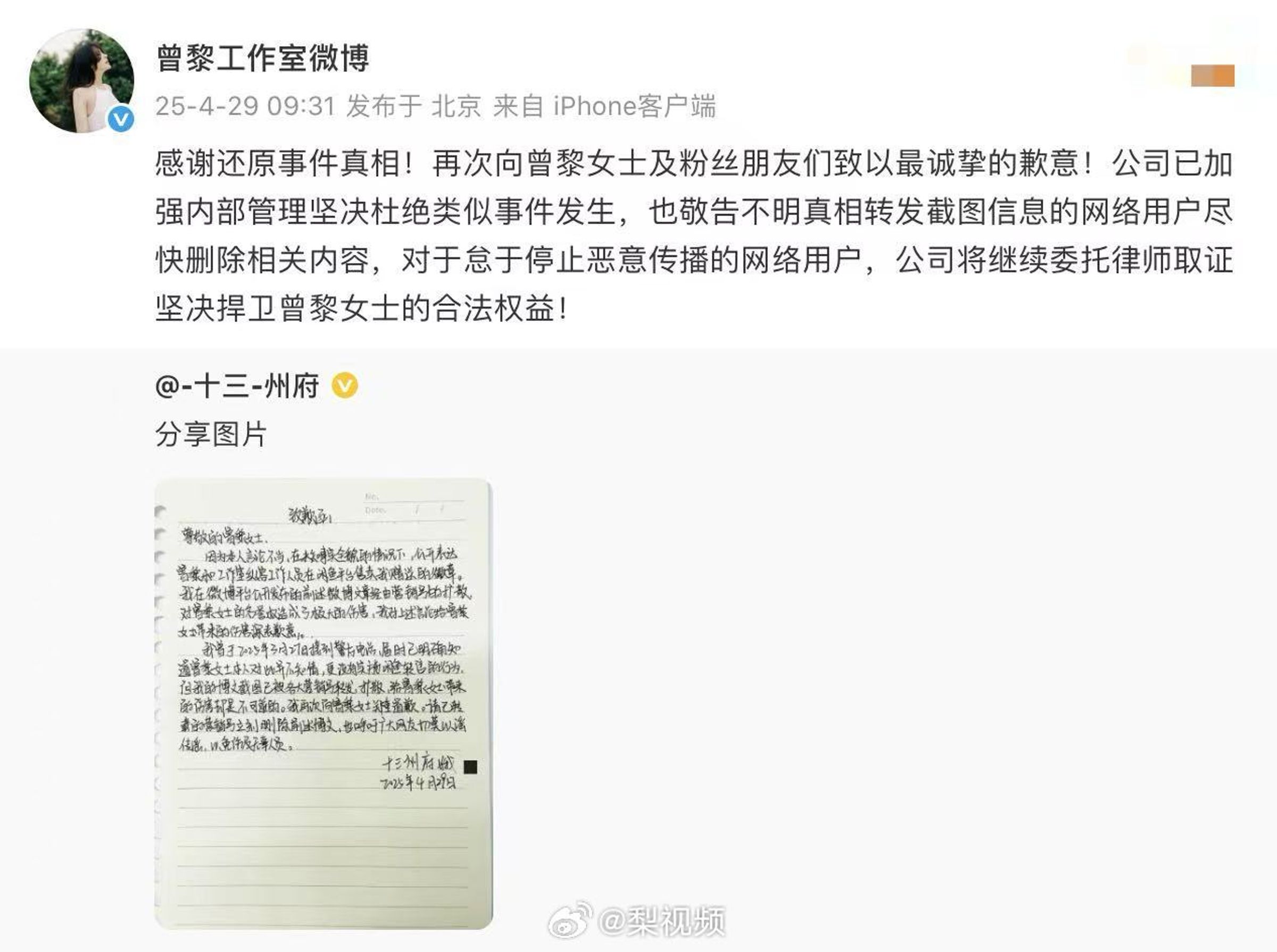 粉絲公開質疑自己送曾黎的禮物被放在二手物品平台販賣，沒想到被曾黎工作室逼寫道歉信，輿論大譁。（翻攝曾黎工作室）