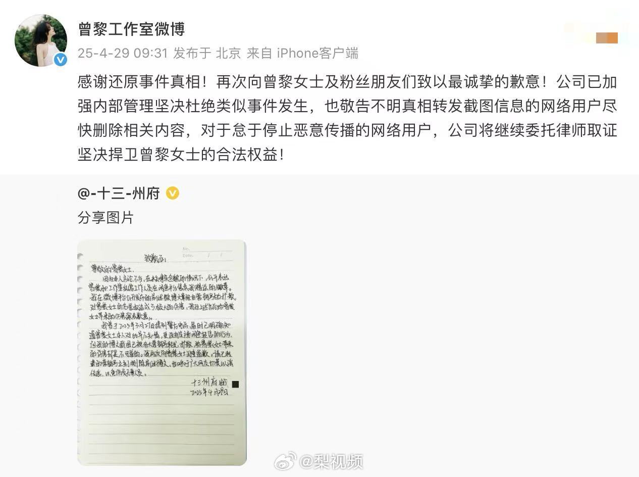 粉絲公開質疑自己送曾黎的禮物被放在二手物品平台販賣，沒想到被曾黎工作室逼寫道歉信，輿論大譁。（翻攝曾黎工作室）