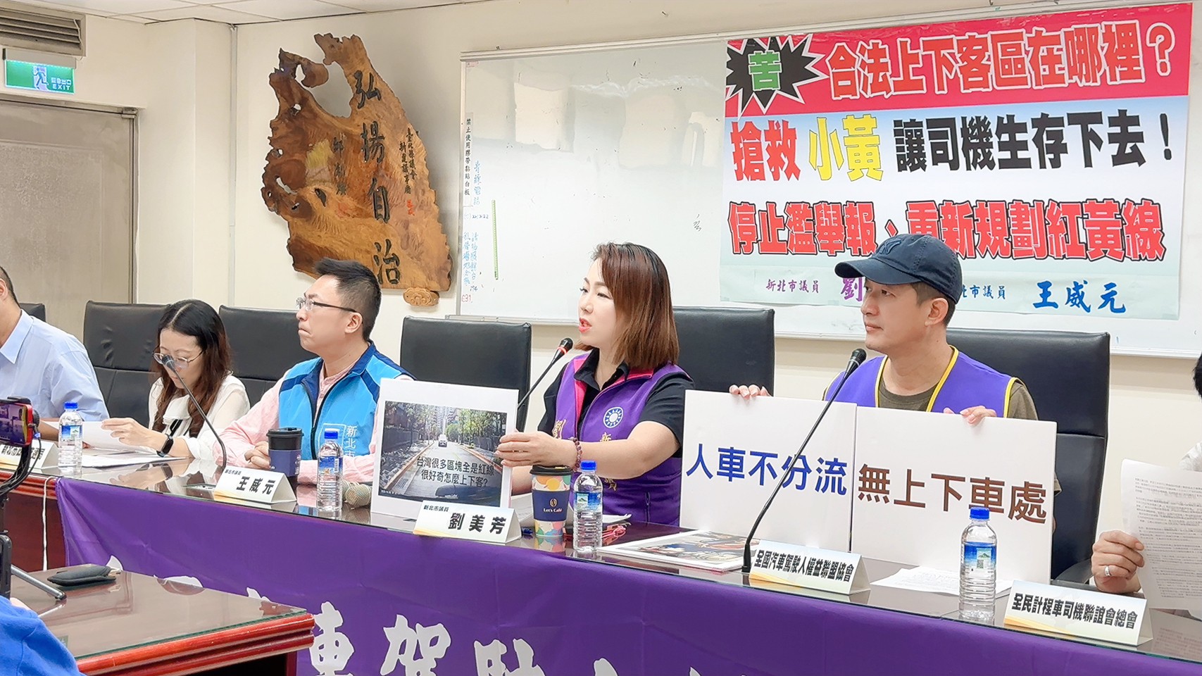 新北市議員劉美芳、王威元與各大計程車工會代表召開「搶救小黃，讓司機生存下去」記者會，呼籲政府應設立上下車專區，減少人民負擔。（劉美芳服務處提供）