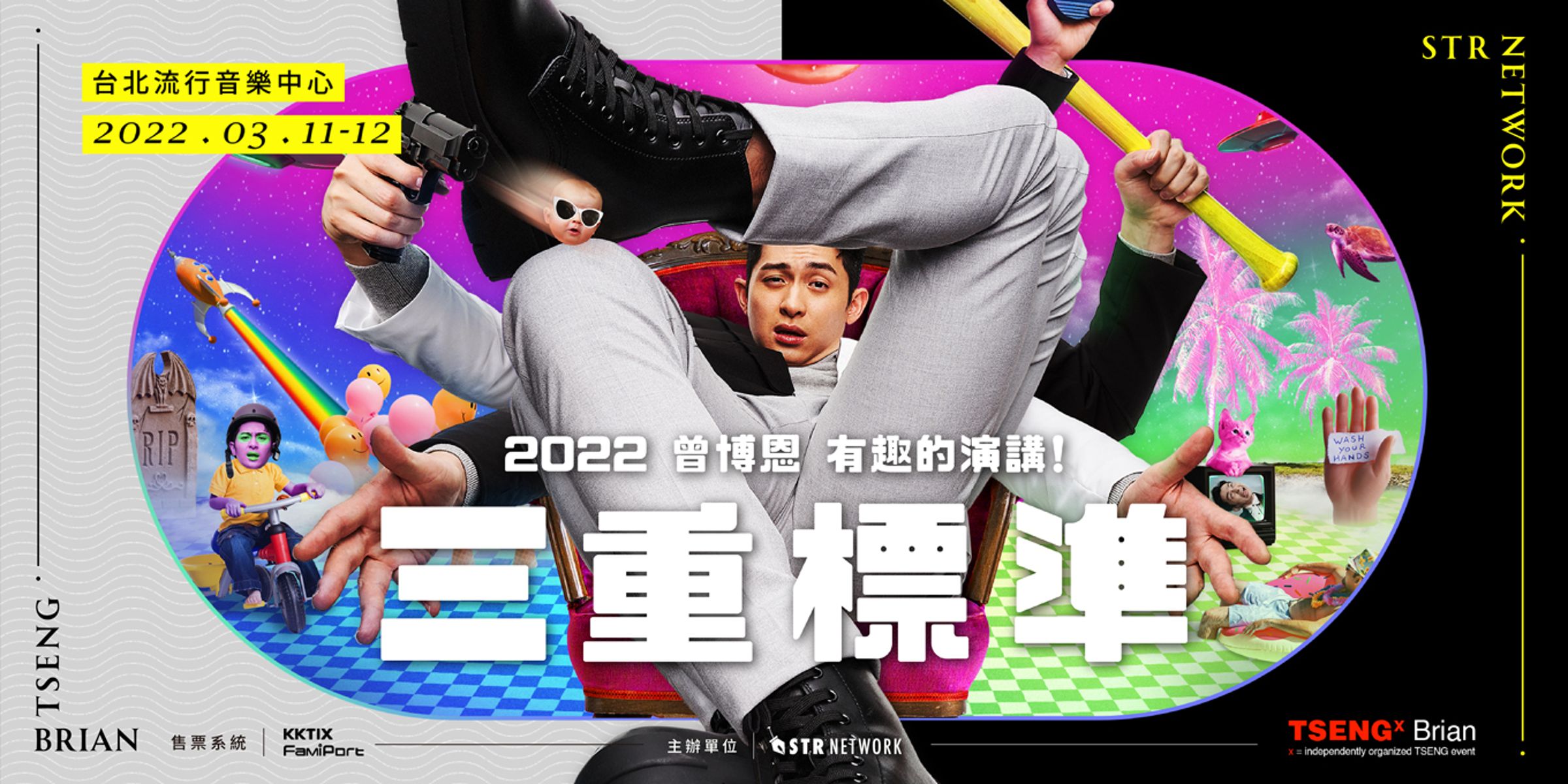 博恩舉辦的「2022曾博恩有趣的演講!《三重標準》」涉嫌「逃漏稅」,其實是薩泰爾故意進行的一場社會實驗。(翻攝自台北流行音樂中心官網)