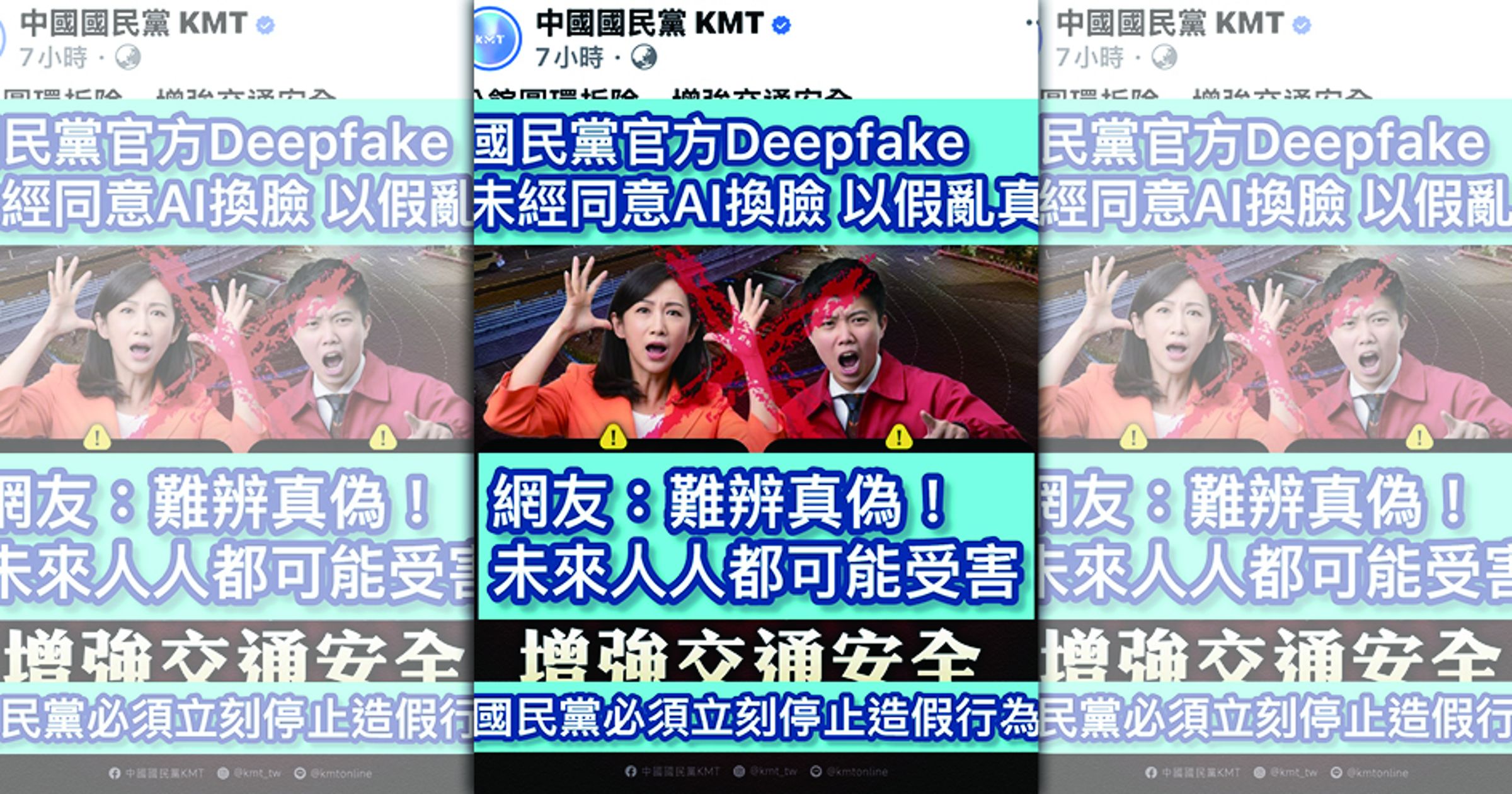 苗博雅指出,自己照片遭藍營Deepfake換臉換表情。(翻攝苗博雅臉書)
