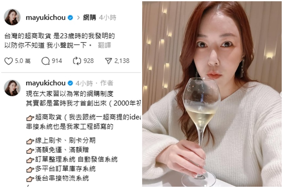 「電商女王」前東京著衣創辦人周品均，自稱「台灣的超商取貨」是她發明的，掀起輿論關注。（翻攝自周品均Threads、IG）